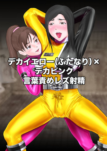 Deka Yellow Deka Pink Kotobazeme Rezu Shasei Hentaienvy