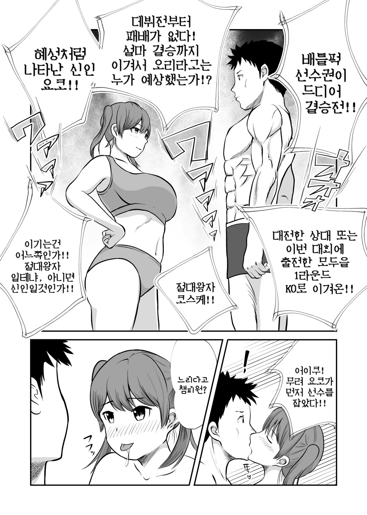 Battle Fuck Zettai Ouja, Kanojo ni Kaeriuchi ni Au. | 배틀퍽의 절대왕자, 그녀에게 반격하다 도리어 당하다 page 3 full