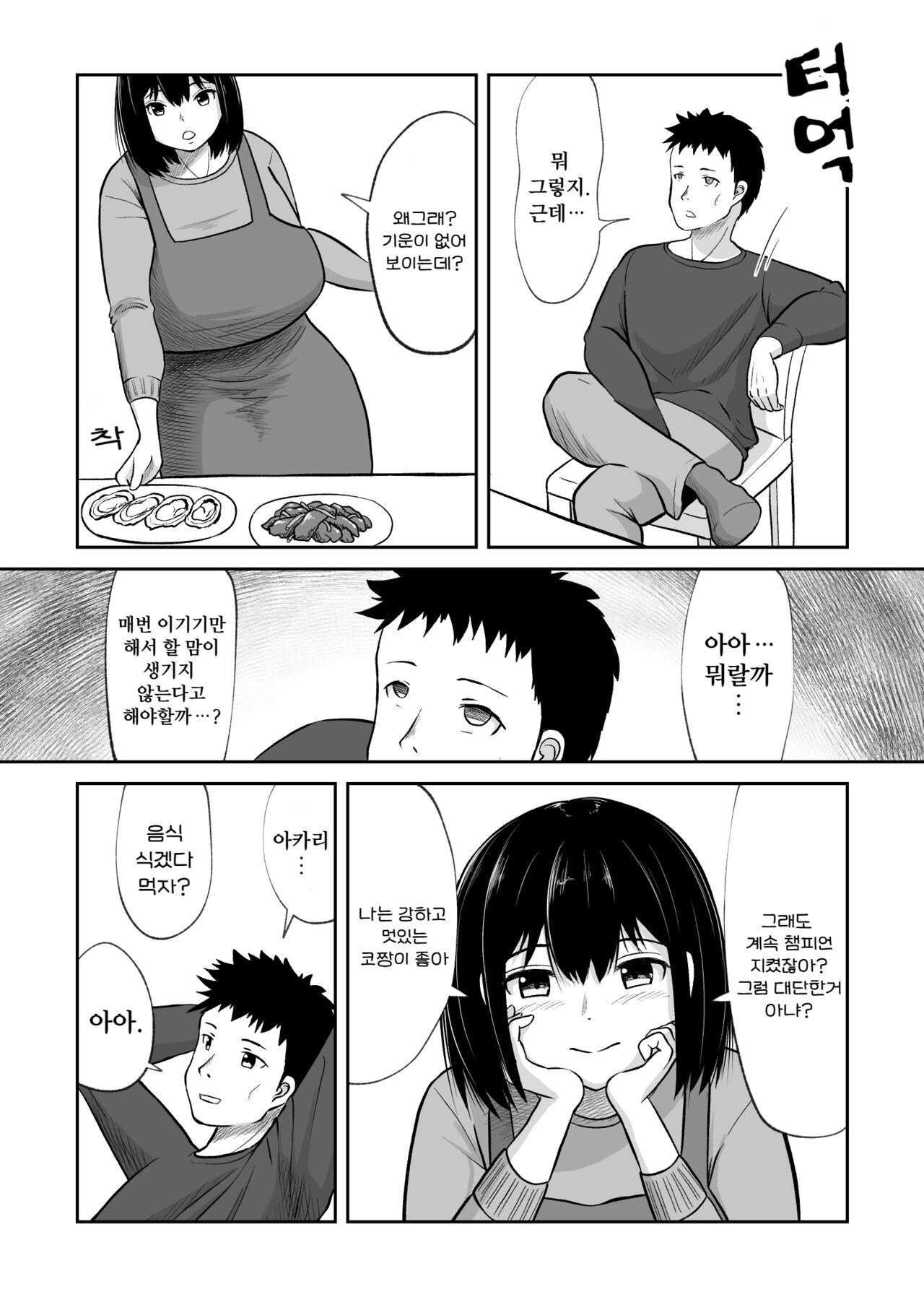 Battle Fuck Zettai Ouja, Kanojo ni Kaeriuchi ni Au. | 배틀퍽의 절대왕자, 그녀에게 반격하다 도리어 당하다 page 6 full