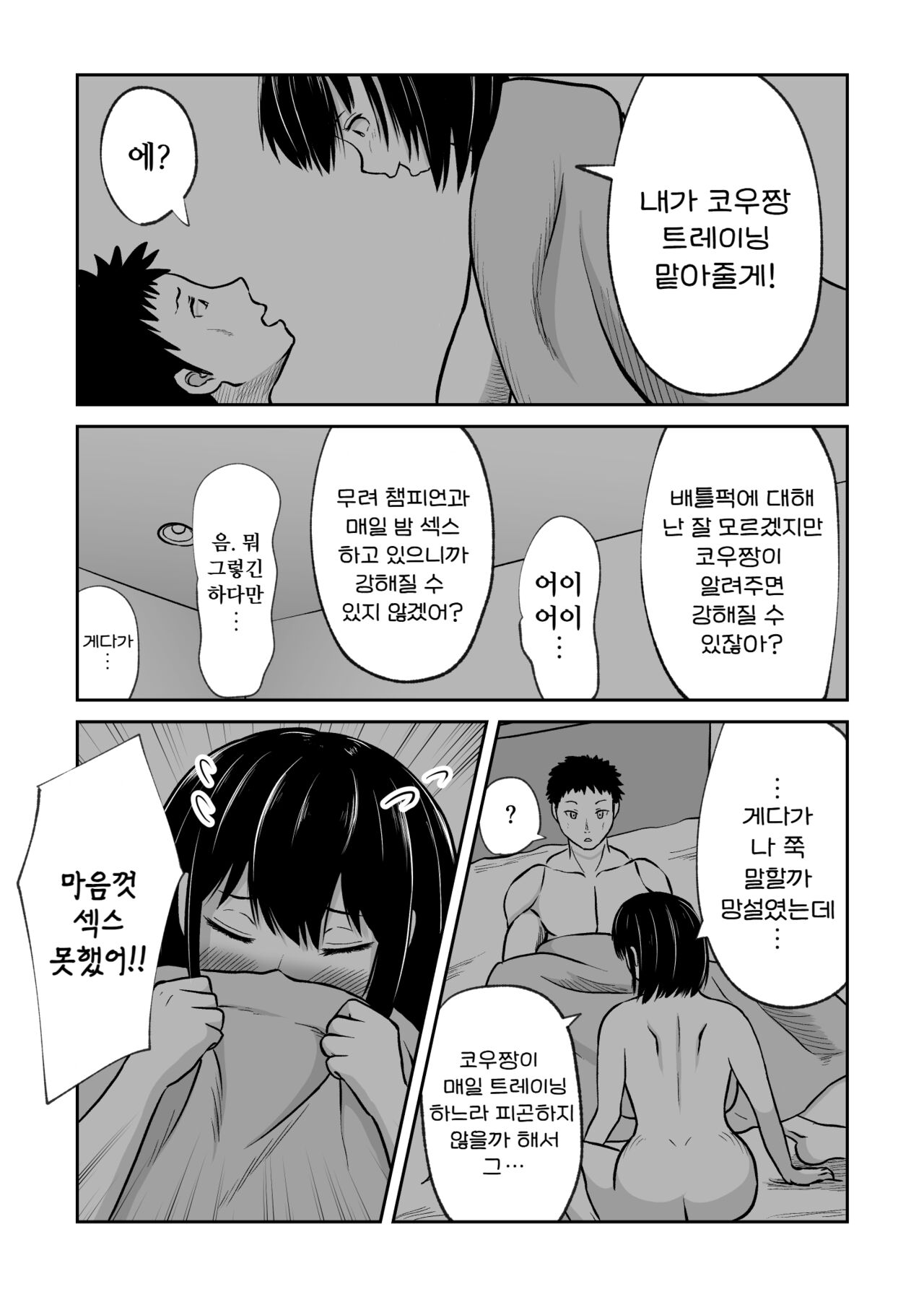 Battle Fuck Zettai Ouja, Kanojo ni Kaeriuchi ni Au. | 배틀퍽의 절대왕자, 그녀에게 반격하다 도리어 당하다 page 8 full