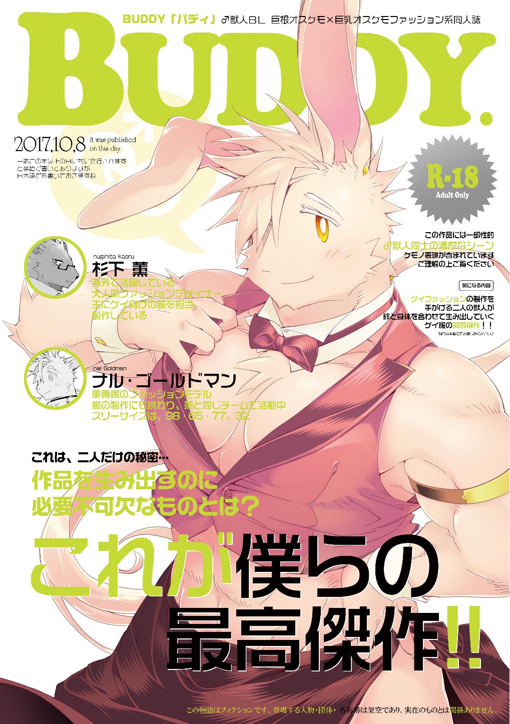 BUDDY ~Kore ga Bokura no Saikou Kessaku~ | BUDDY ~이것이 우리들의 최고 걸작~ page 1 full