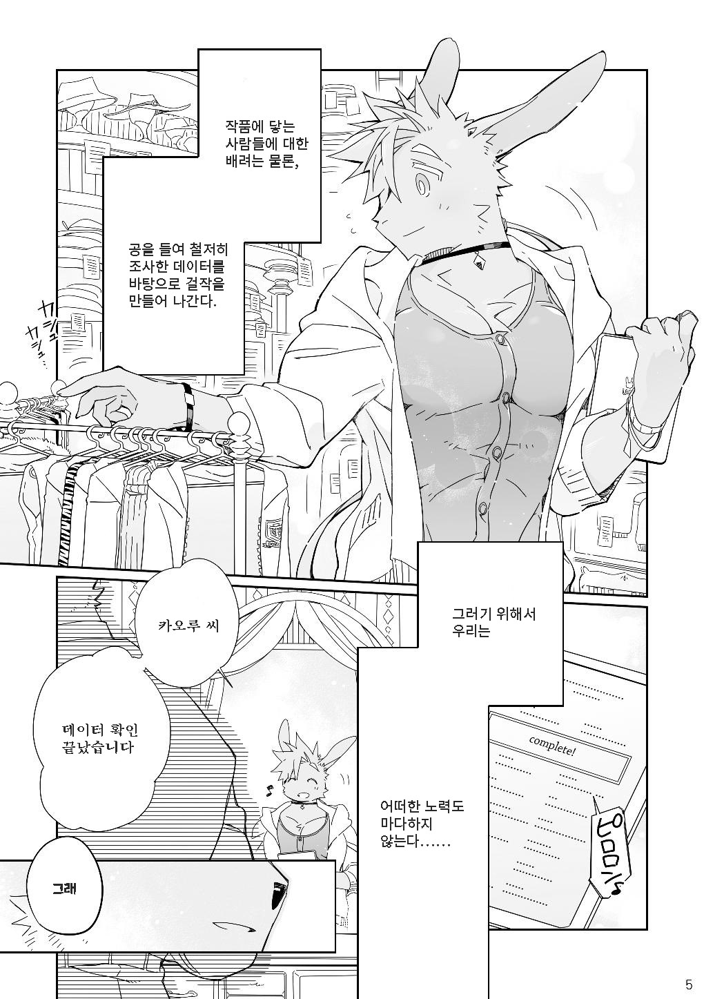BUDDY ~Kore ga Bokura no Saikou Kessaku~ | BUDDY ~이것이 우리들의 최고 걸작~ page 5 full