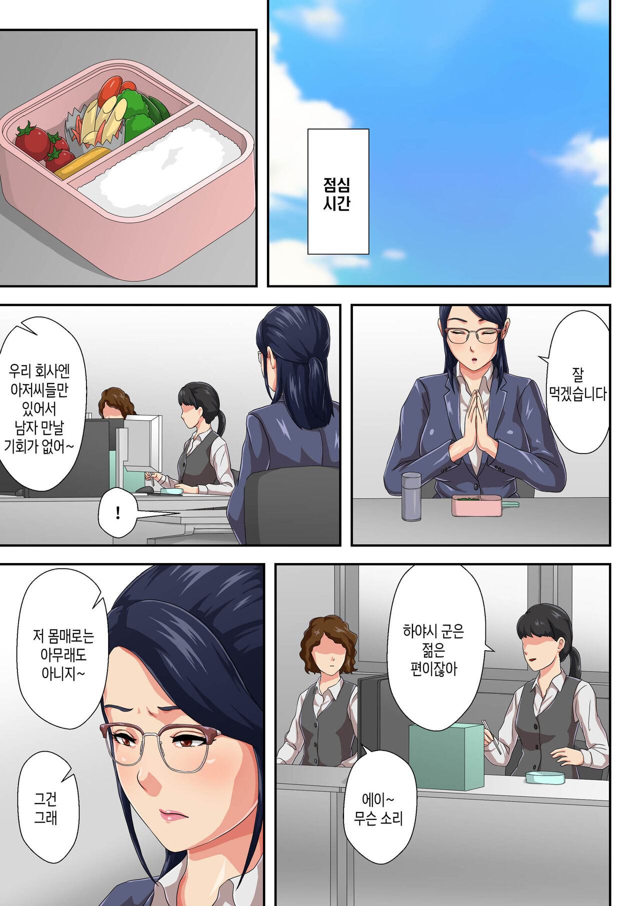 Onnajoushi wa Ikiwakareta Haha | 여상사는 생이별한 엄마 page 6 full