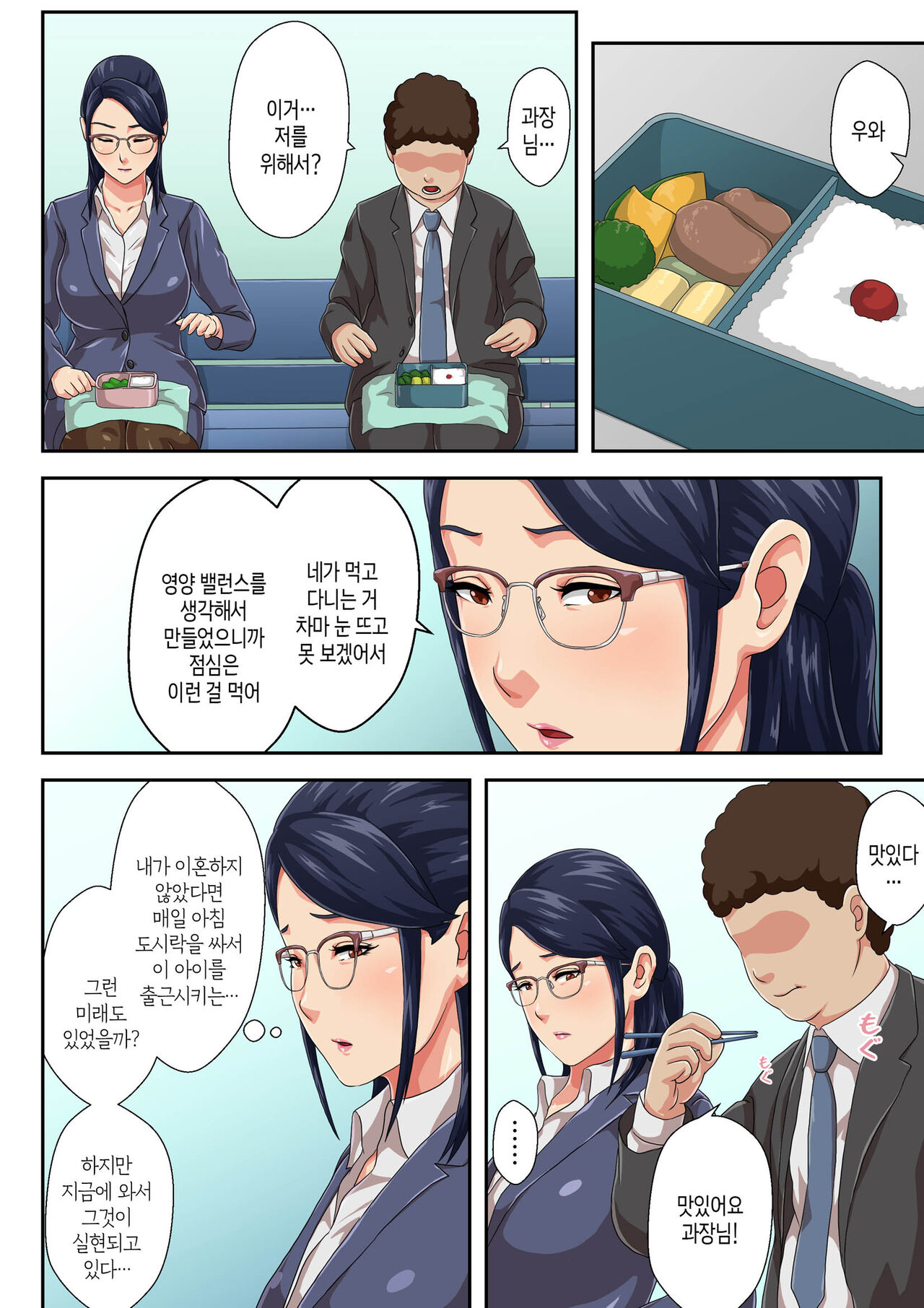 Onnajoushi wa Ikiwakareta Haha | 여상사는 생이별한 엄마 page 9 full