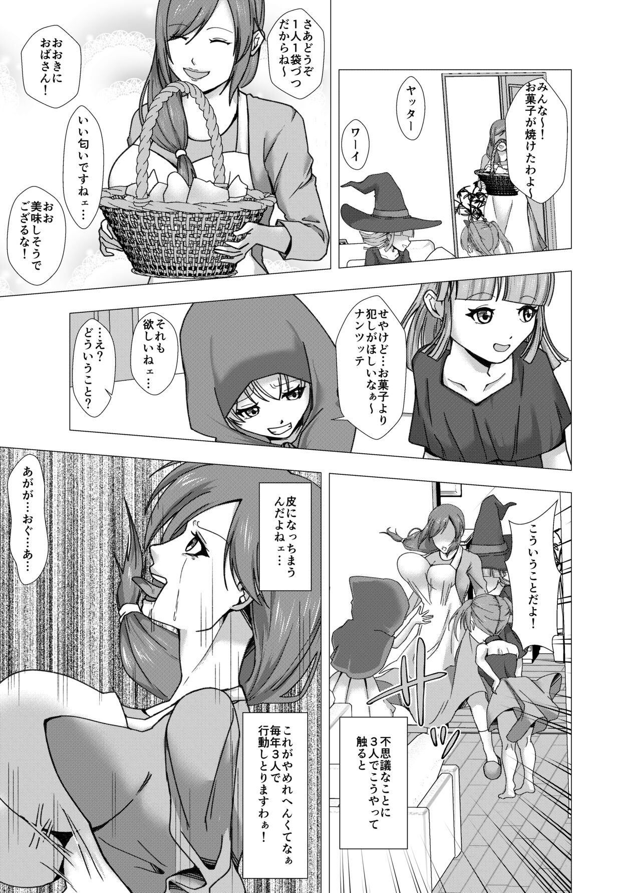Skin and Treat ~Okashi o Kurete mo Kawaka Sareruzo~ page 5 full