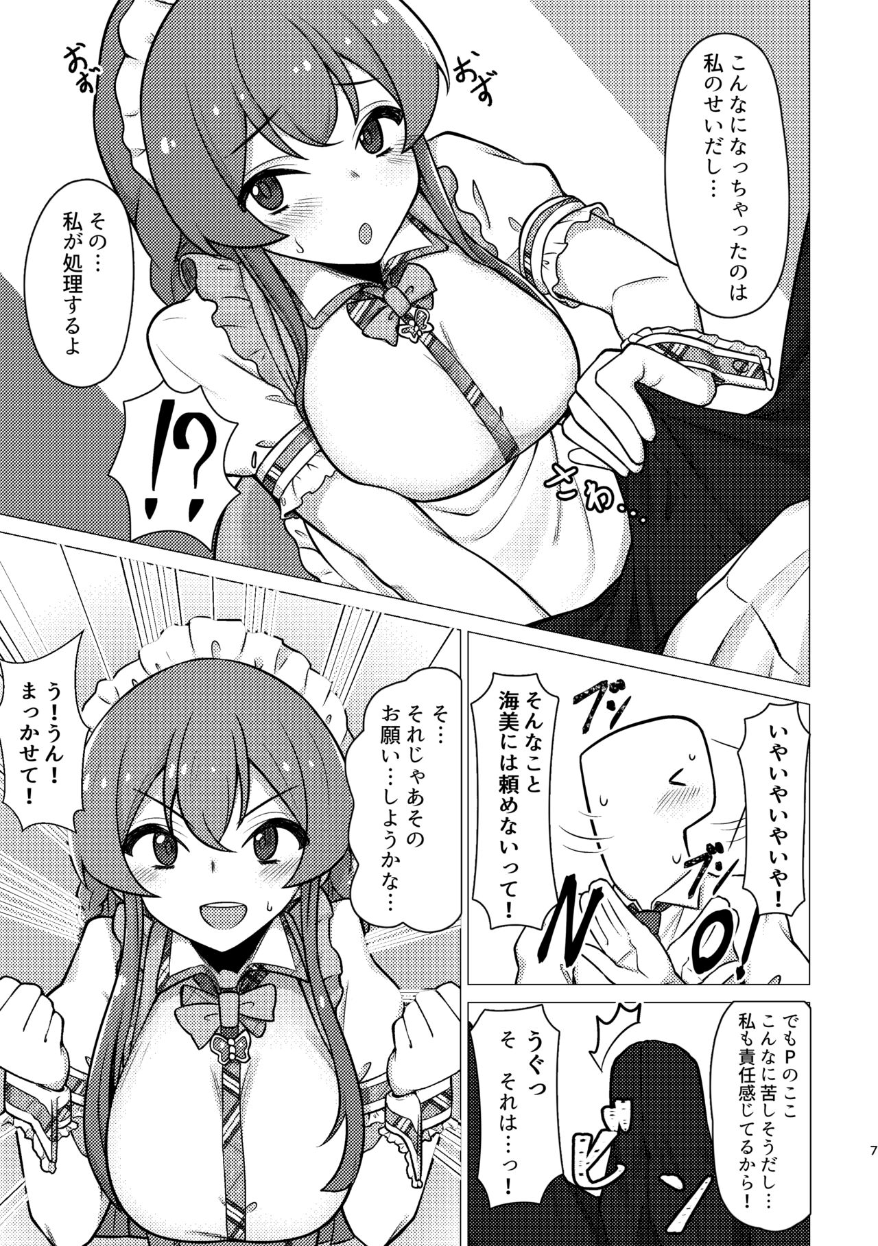 Tanto no Kousaka Umi san wo Gochiso ni naru Hon page 6 full