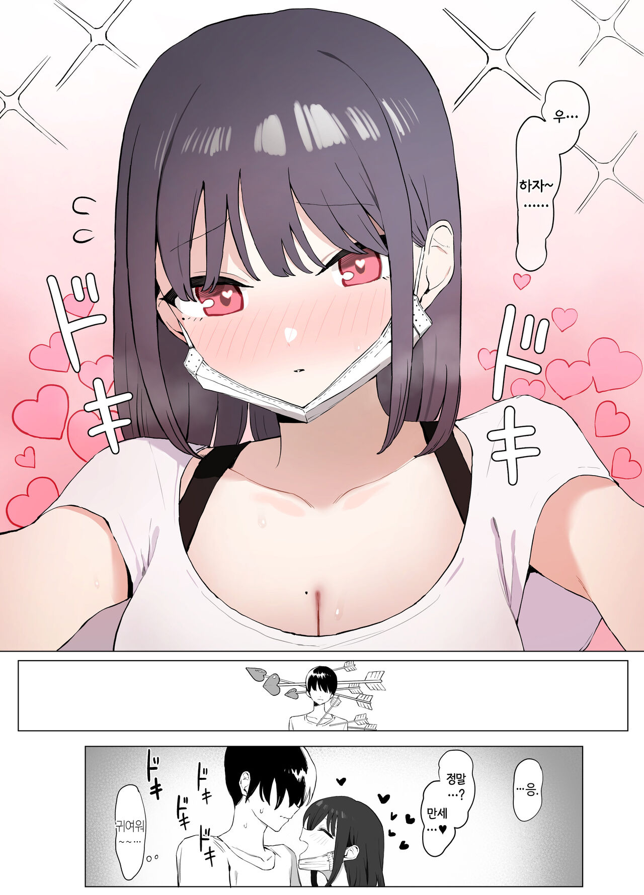 Seikoui Jisshuu 2 | 성행위 실스읍! 2 page 11 full