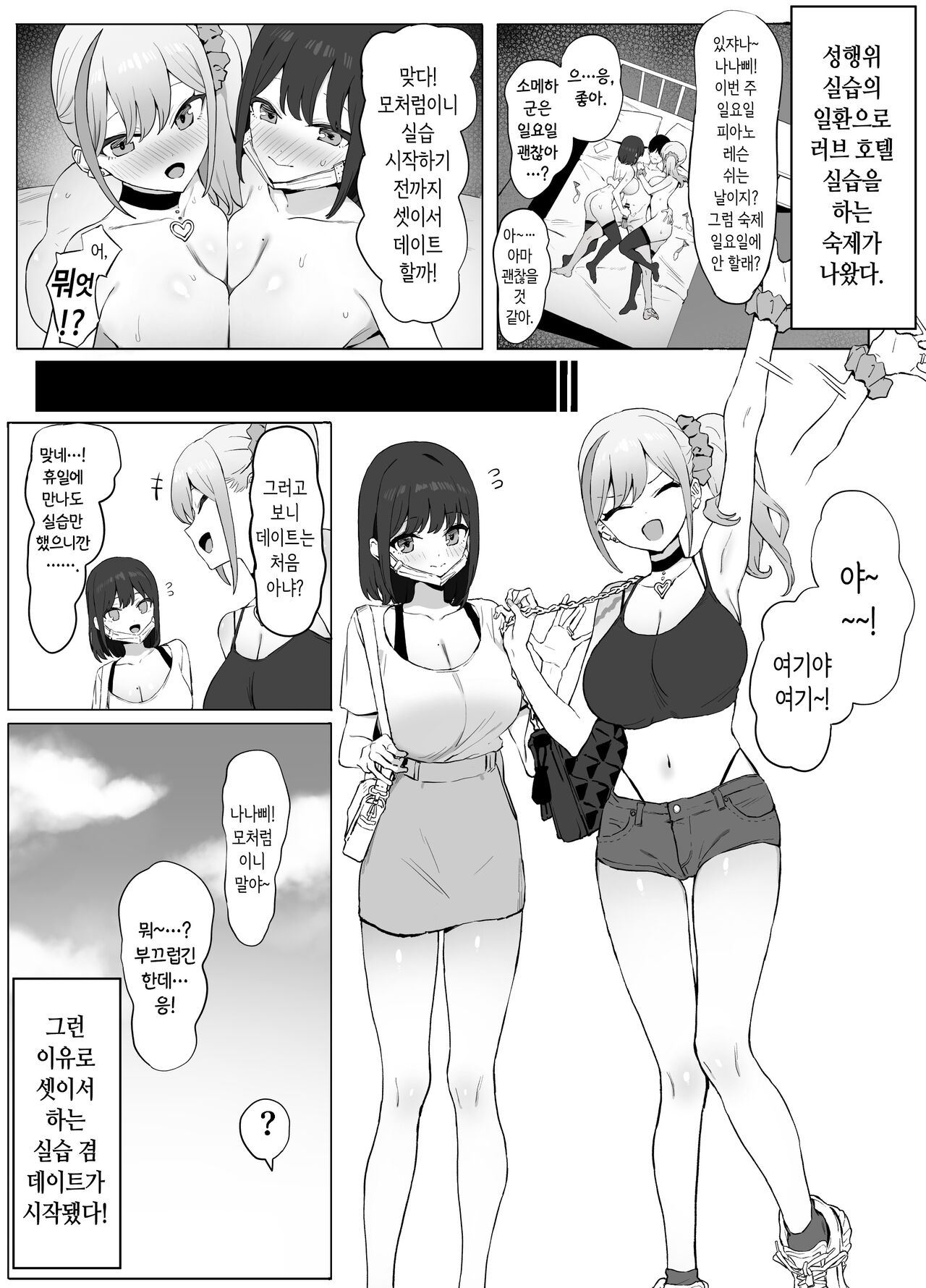 Seikoui Jisshuu 2 | 성행위 실스읍! 2 page 2 full