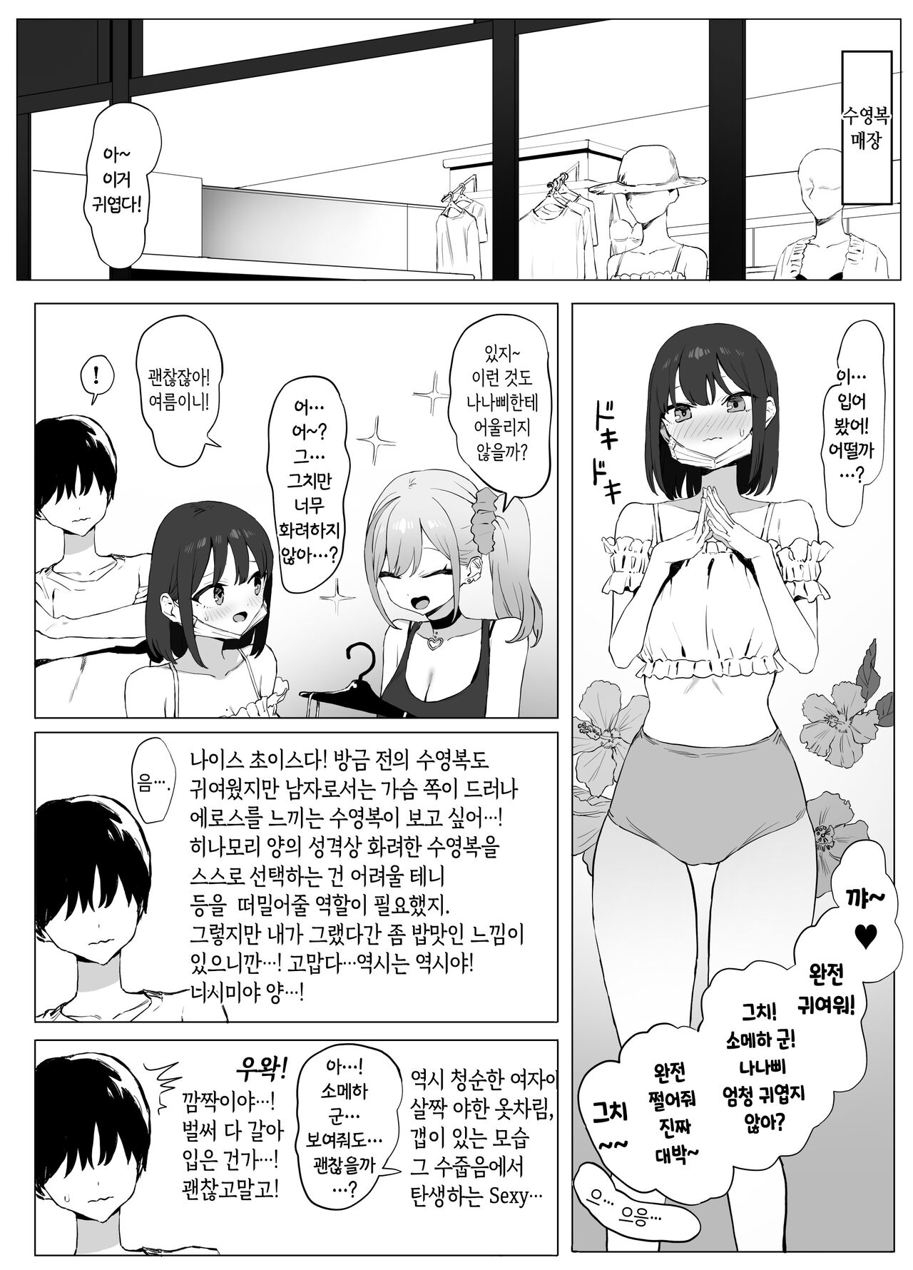 Seikoui Jisshuu 2 | 성행위 실스읍! 2 page 3 full