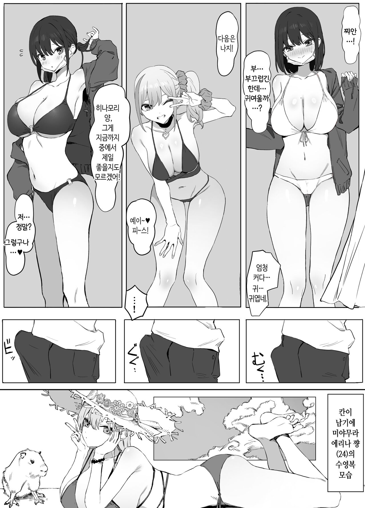 Seikoui Jisshuu 2 | 성행위 실스읍! 2 page 4 full