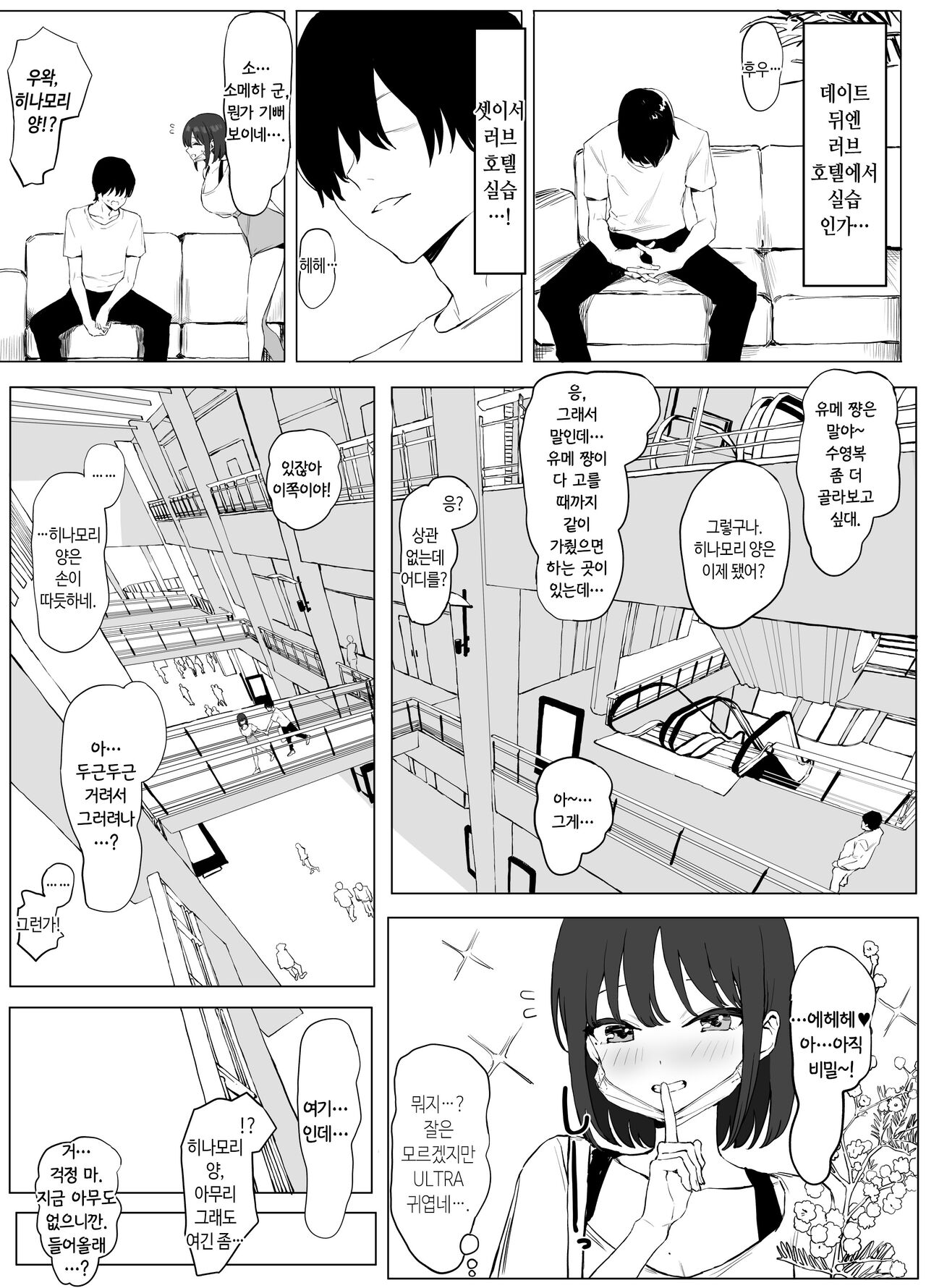 Seikoui Jisshuu 2 | 성행위 실스읍! 2 page 9 full