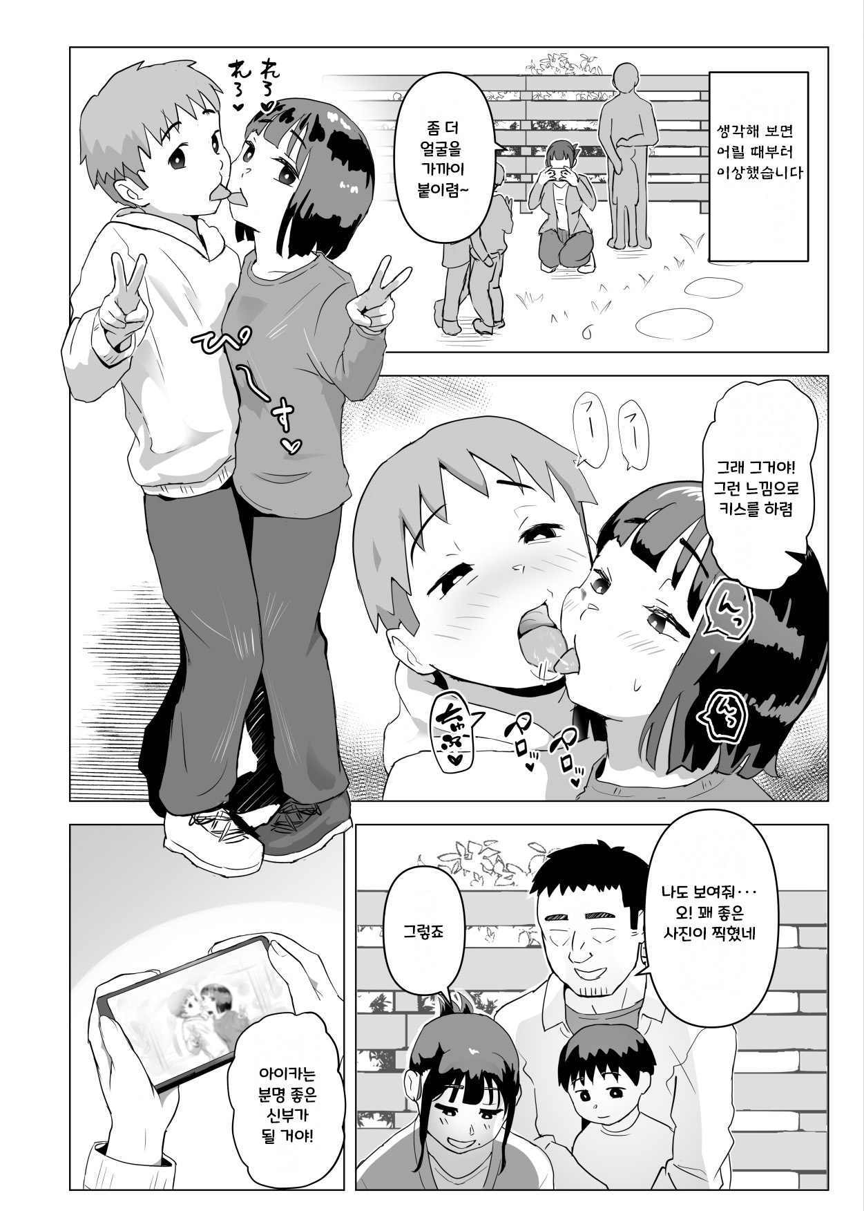 Uchi de wa Kazoku Sex wa Joushiki Rashii page 11 full