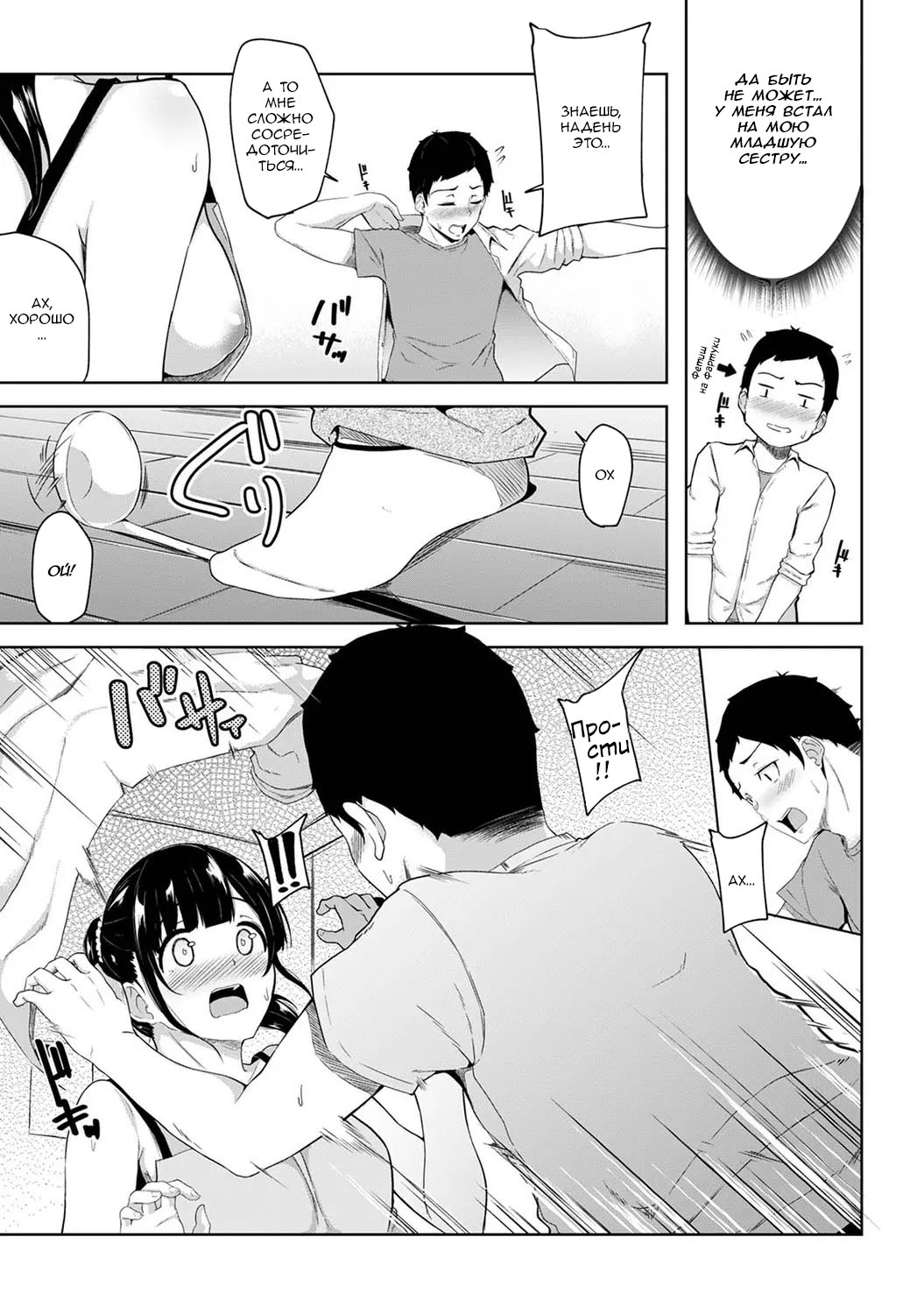 Asa Okitara Imouto ga Hadaka Apron Sugata datta node Hamete Mita Ch. 1 | Когда я проснулся, на моей сестре был один лишь фартук, поэтому я попытался её трахнуть - Глава 1 page 6 full