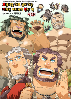 Housamo Yaritai Garake Oyaji no Mousou Bon | 도방서를 하고 싶어 하는 피처폰 아저씨의 망상 책