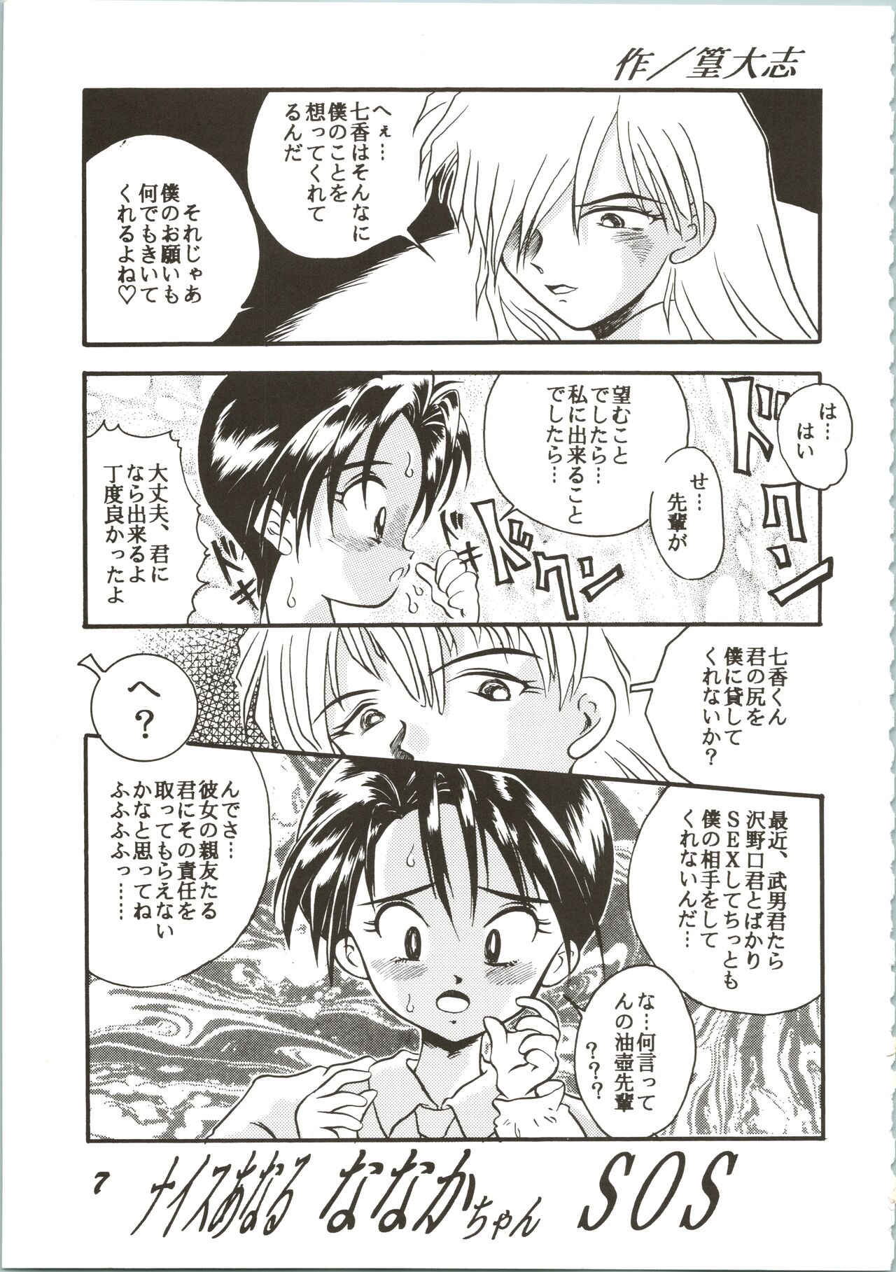 OVA SPIRITS page 7 full