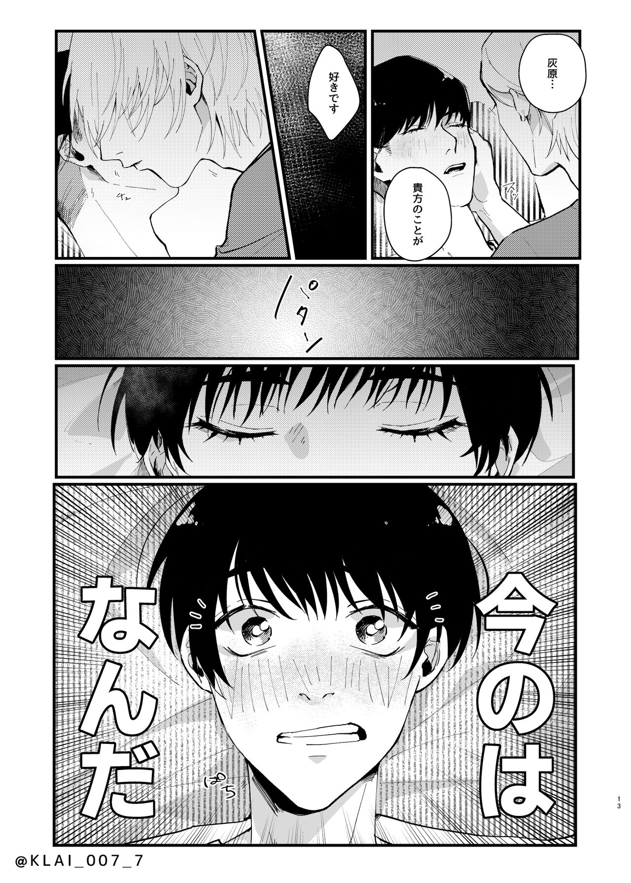 Anata no Ai o Tabetai page 11 full