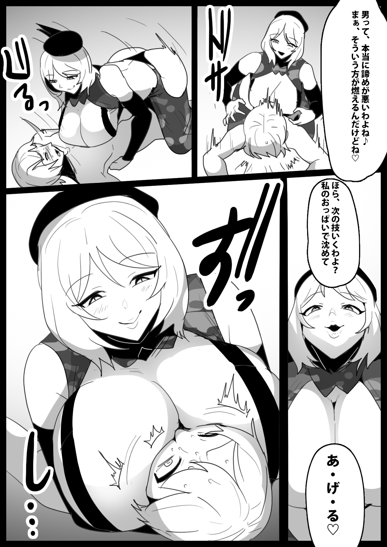 Girls Beat! vs Sara page 8 full