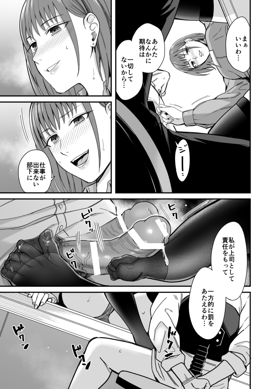 やらかした僕へのどS上司からの体罰 page 3 full