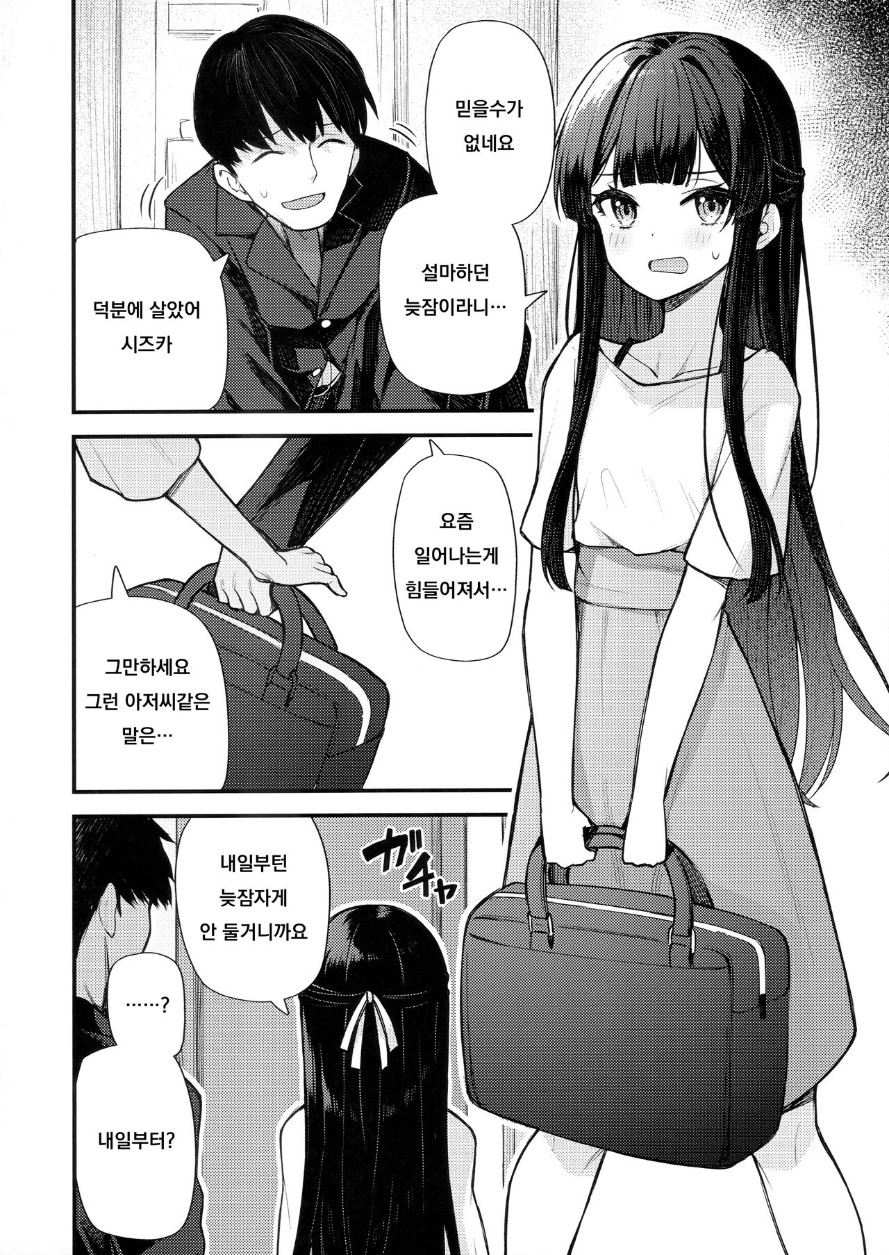 Tatoeba Konna Million Theater vol.8 -Shizuka no Yume- | 예를 들면 이런 밀리언 시어터 Vol.8 -시즈카의 꿈- page 3 full