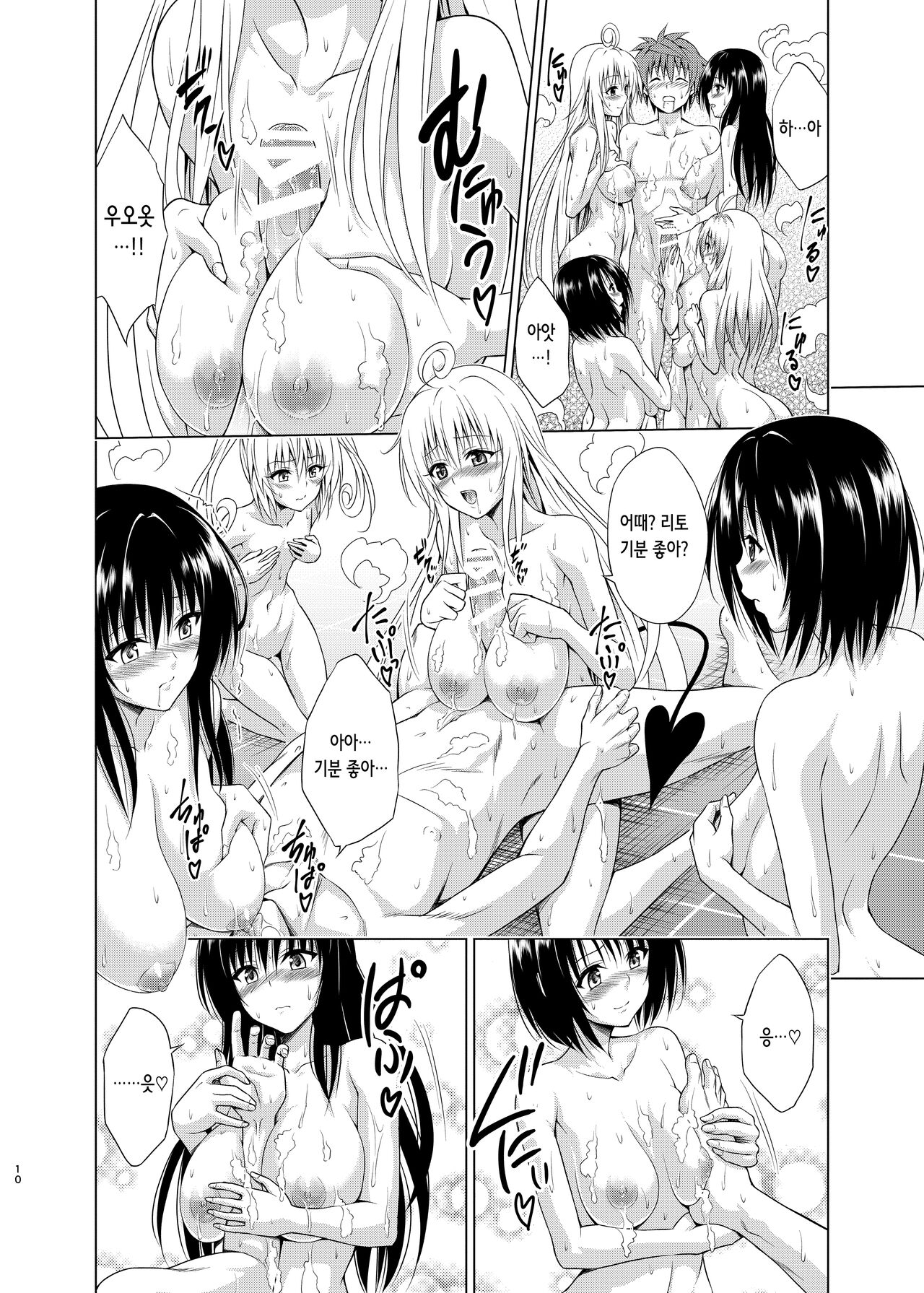 Mezase! Harem Keikaku RX vol. 1 | 노려라! 낙원계획 RX vol. 1 page 9 full