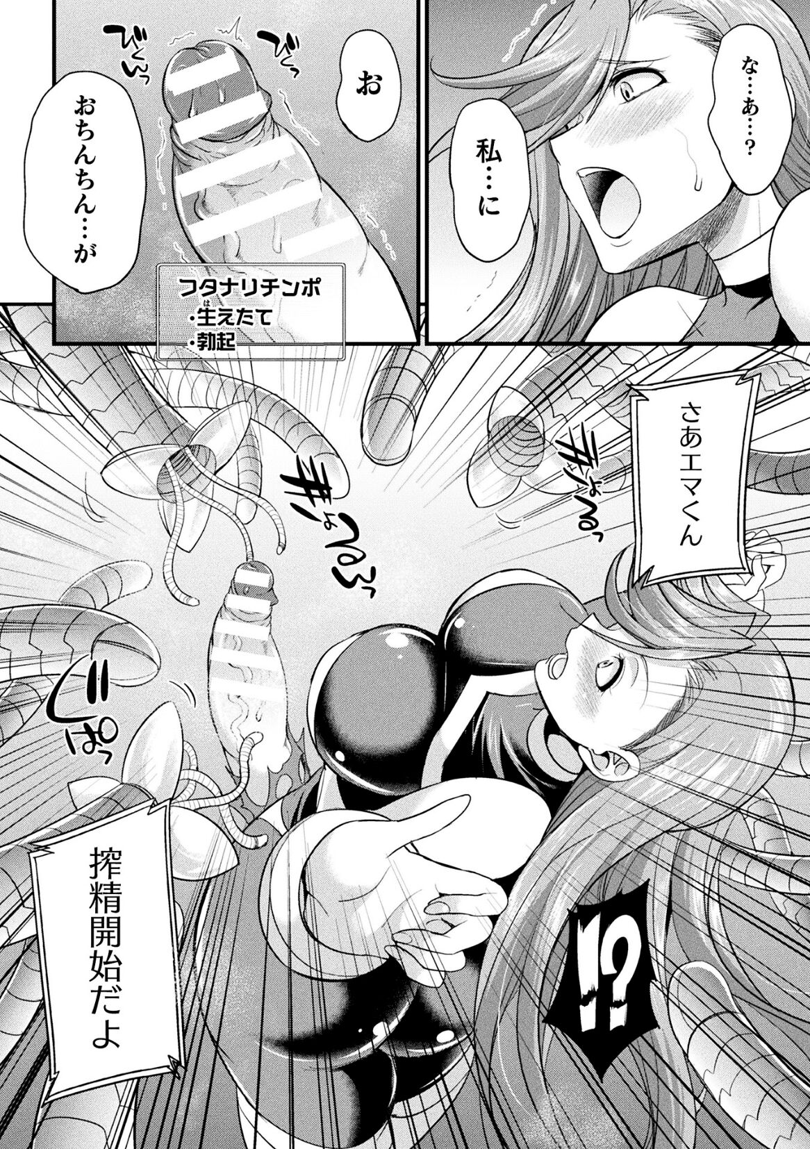 2D Comic Magazine Kikaikan × Ero Status: Ryoujoku Machine de Inchi Keisoku Choukyou! Vol. 1 page 10 full