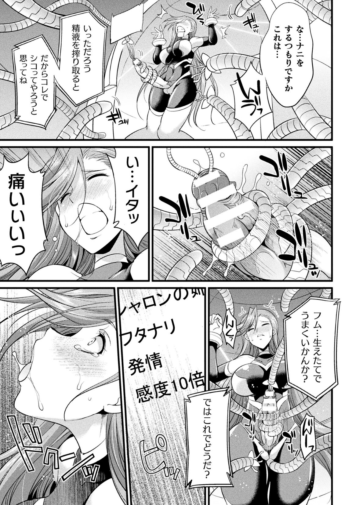 2D Comic Magazine Kikaikan × Ero Status: Ryoujoku Machine de Inchi Keisoku Choukyou! Vol. 1 page 11 full