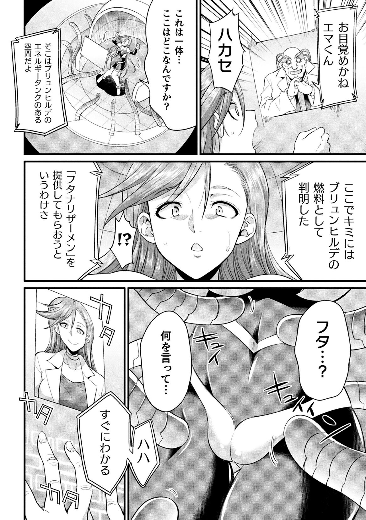 2D Comic Magazine Kikaikan × Ero Status: Ryoujoku Machine de Inchi Keisoku Choukyou! Vol. 1 page 8 full