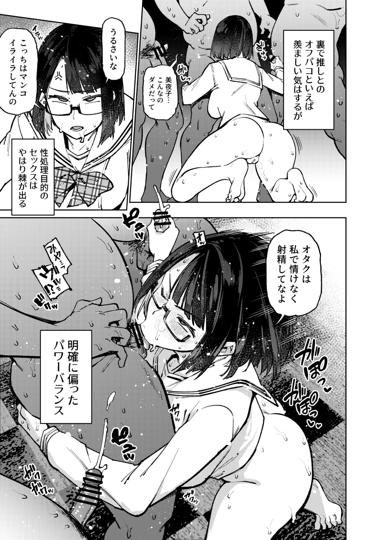 18-Sai JK raibaa ga akumebiimu ni kanzen haiboku suru hon page 4 full