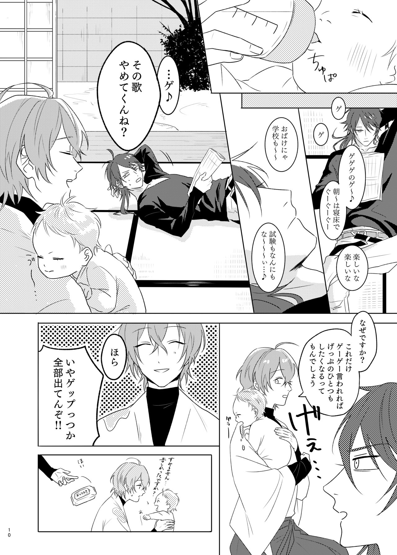 Kami sama no ko page 10 full