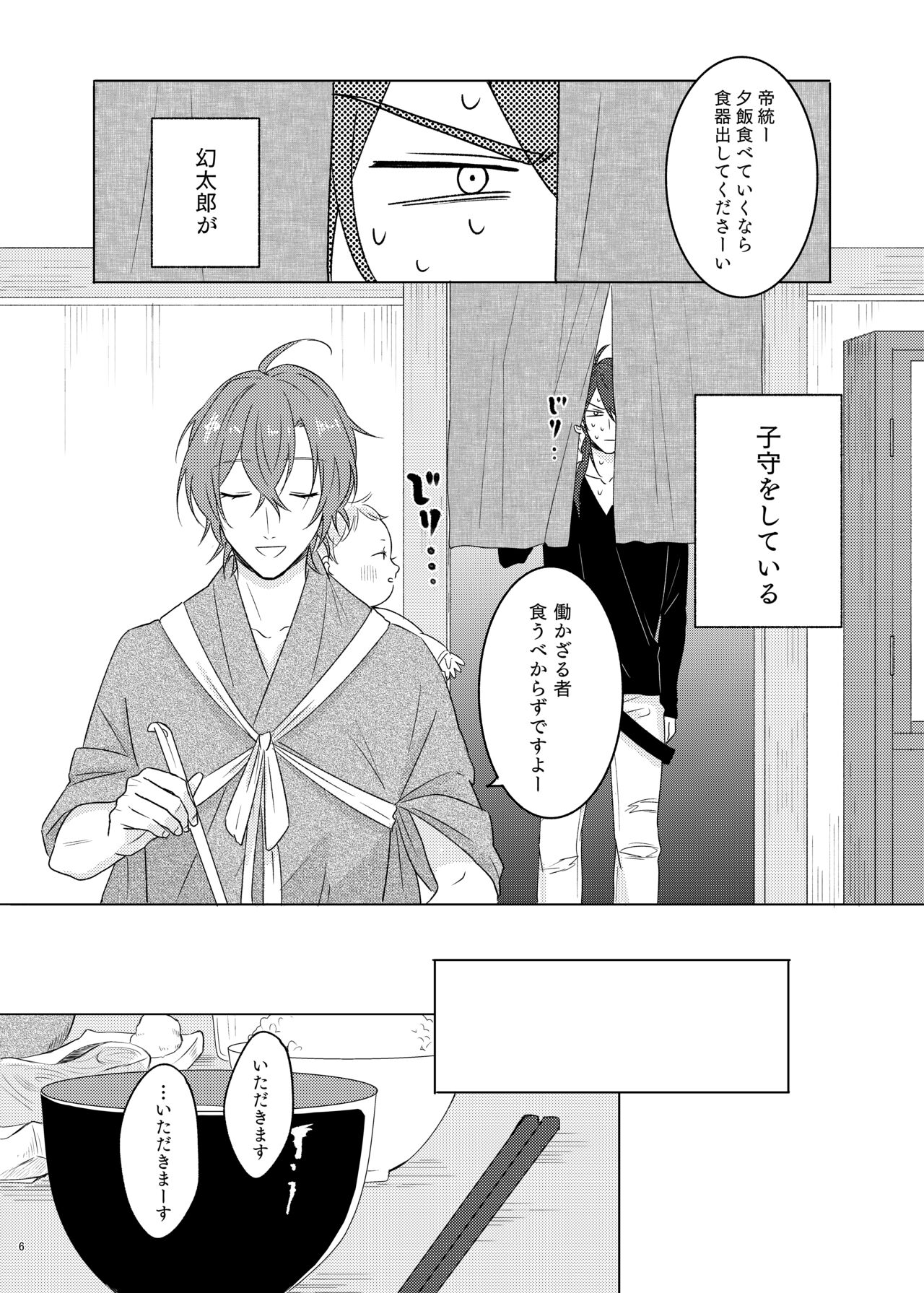 Kami sama no ko page 6 full