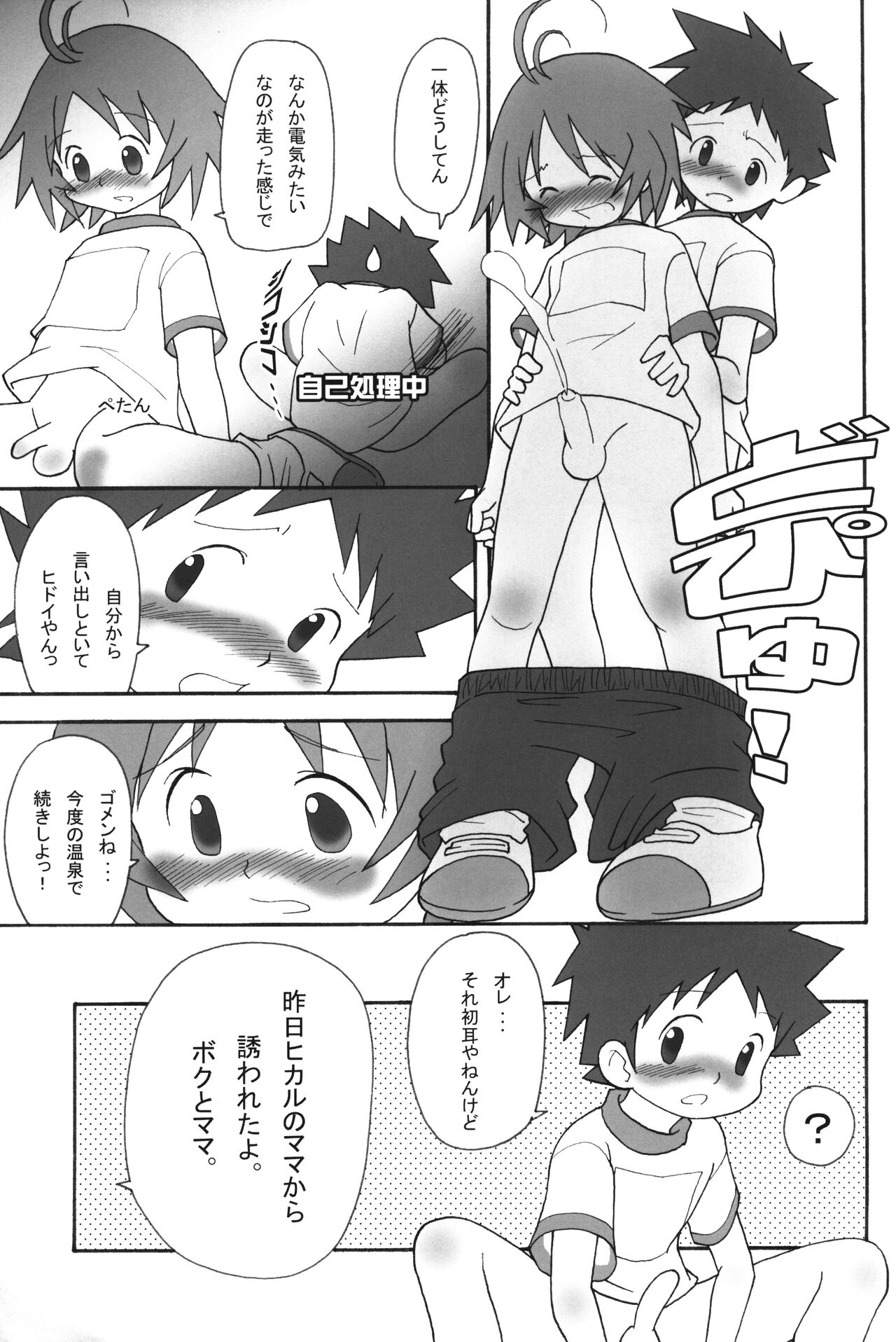 Itsumademo Tomodachi de itai kara.03 page 10 full