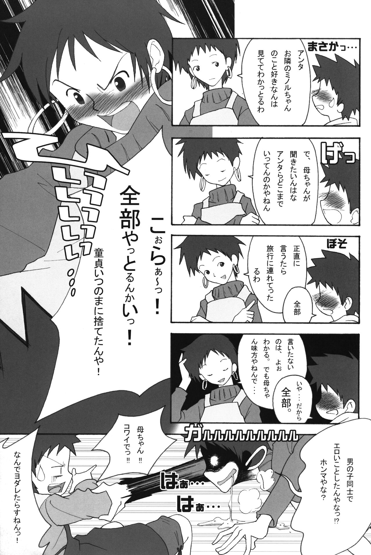 Itsumademo Tomodachi de itai kara.03 page 12 full