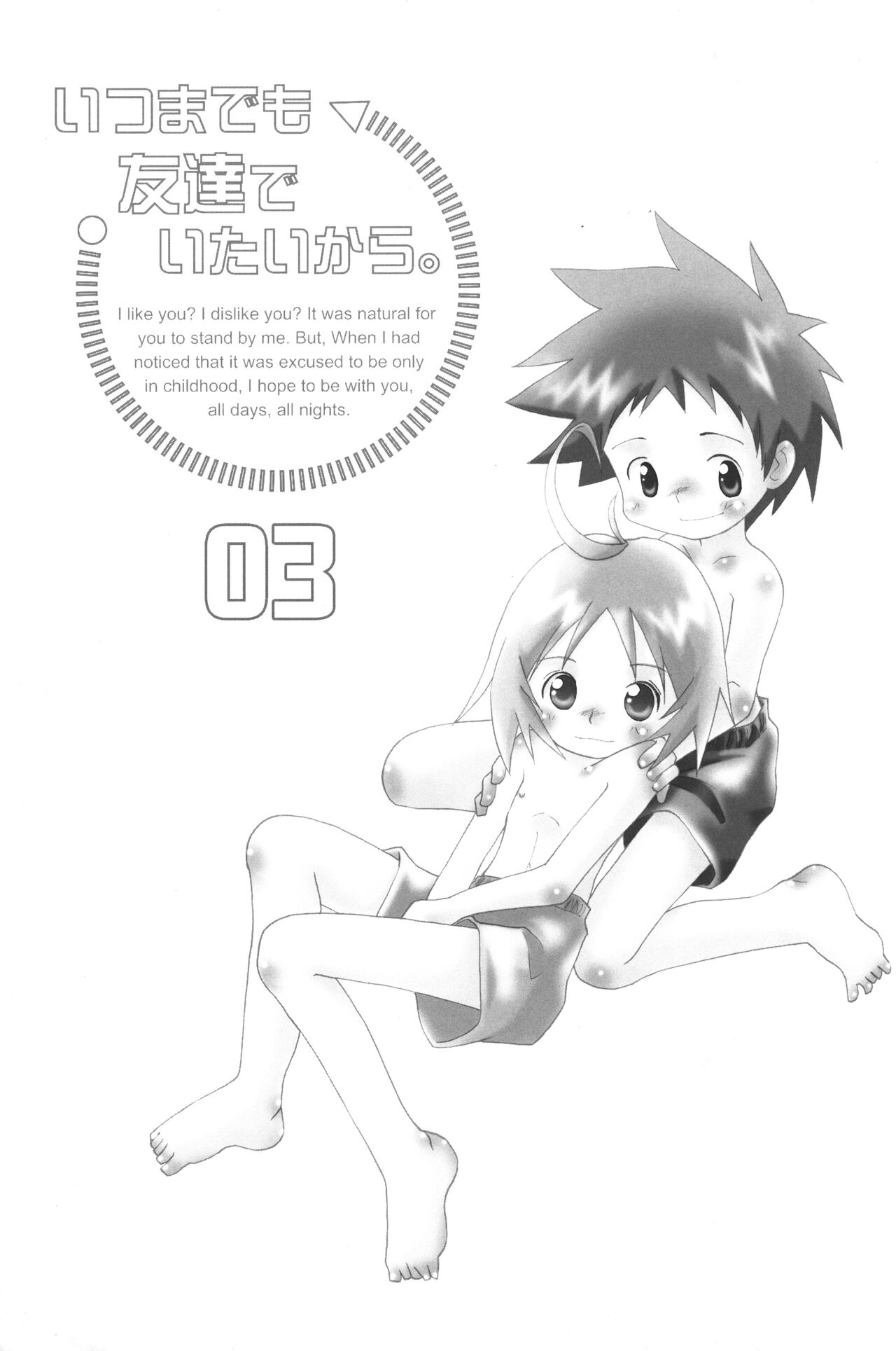 Itsumademo Tomodachi de itai kara.03 page 2 full