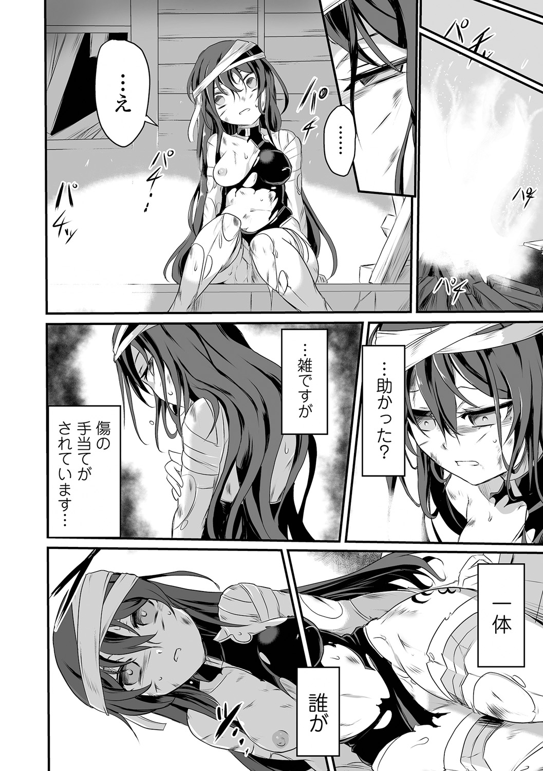 Ryona King Vol.28 page 12 full
