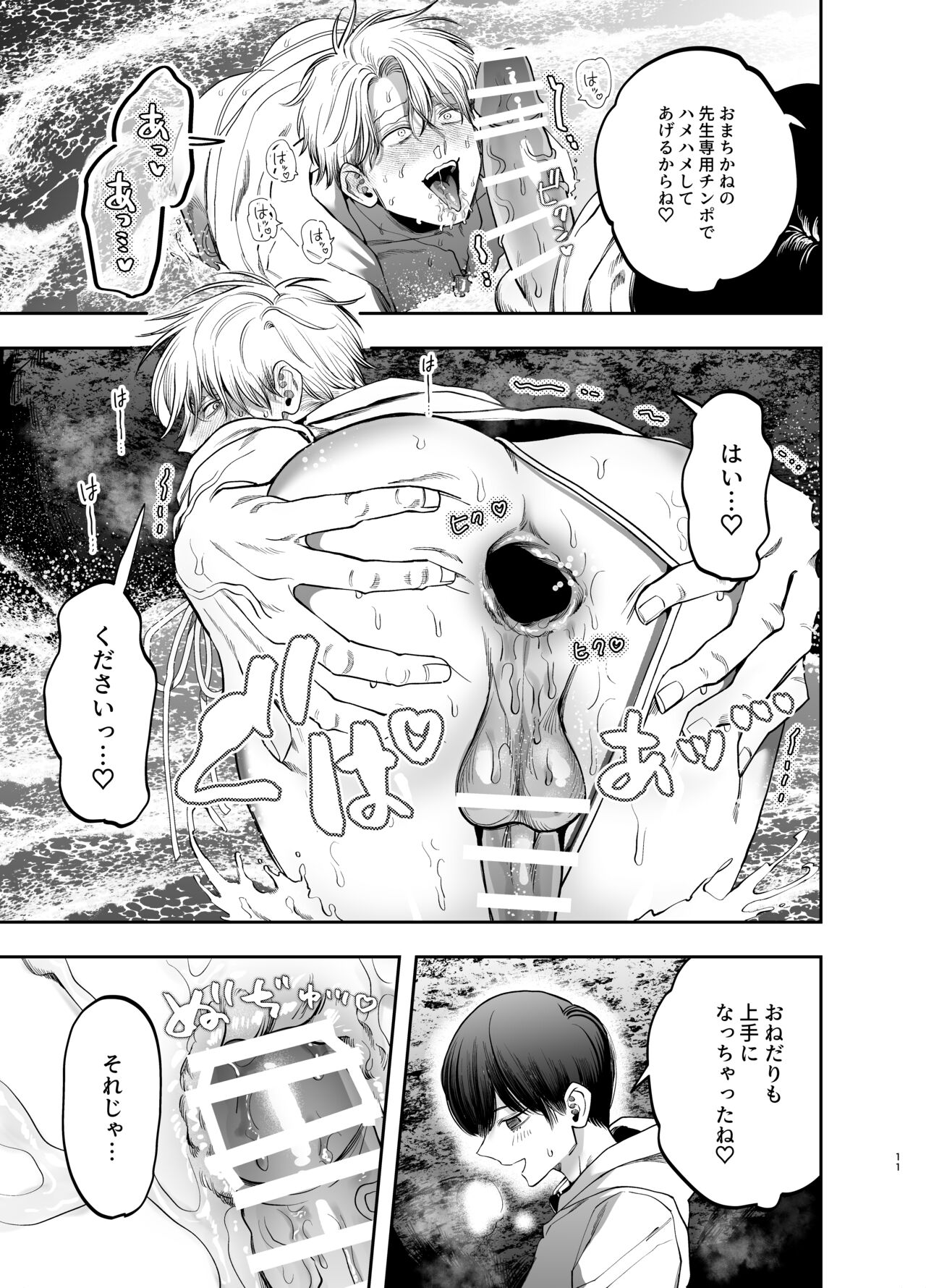 Kyokon Suki Oshiego ni Chōkyō Sarete ketsuman Dorei ni Narimashita～ to Rinkai Gakkō Hen～ page 10 full