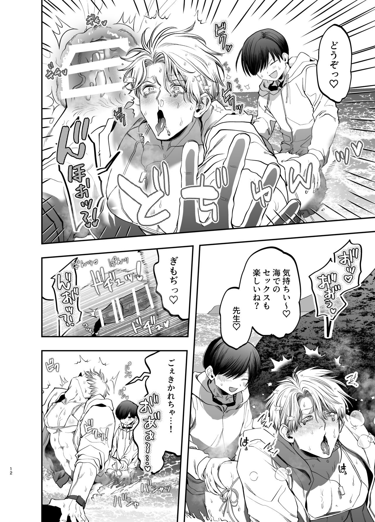 Kyokon Suki Oshiego ni Chōkyō Sarete ketsuman Dorei ni Narimashita～ to Rinkai Gakkō Hen～ page 11 full