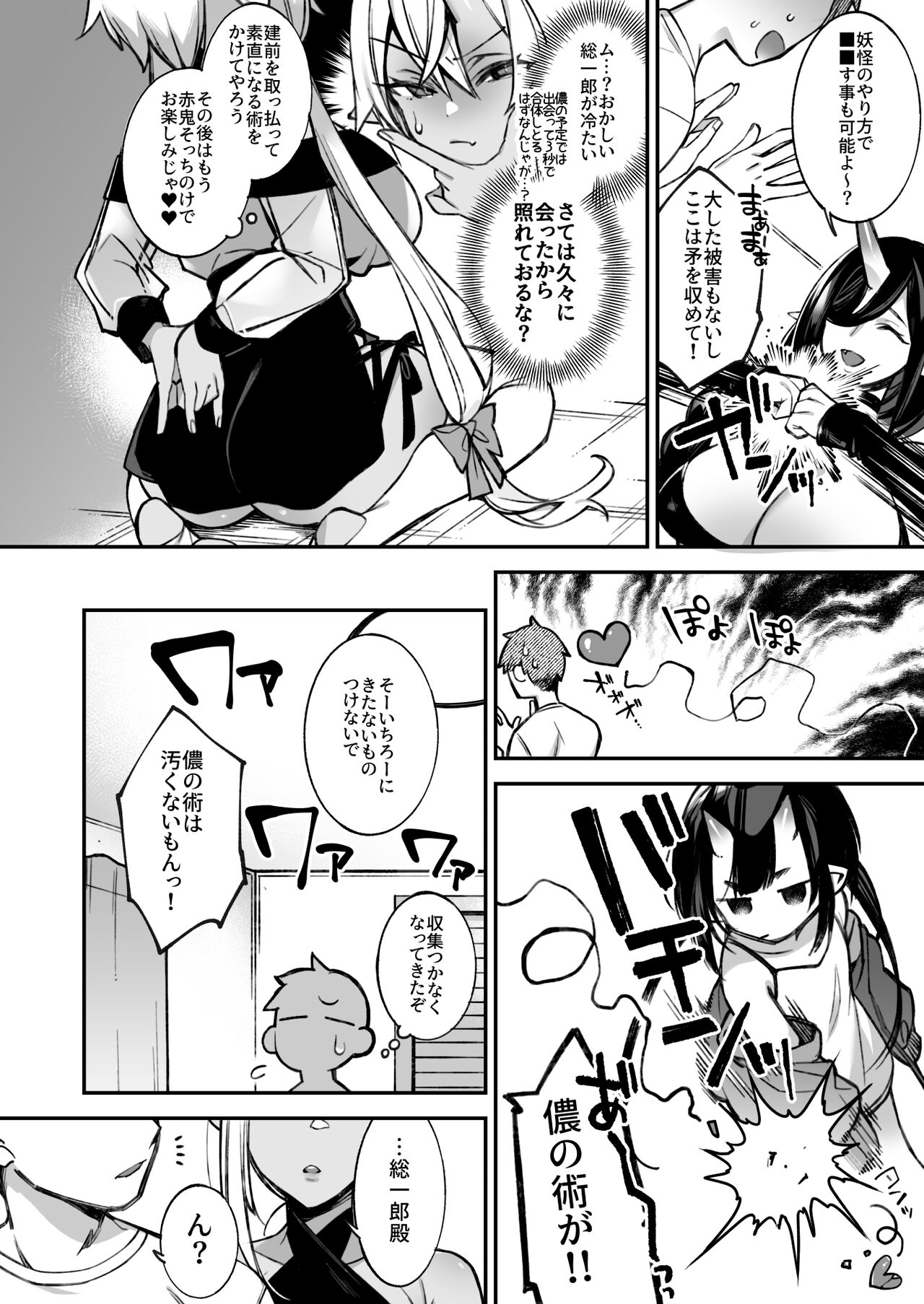 Oni no Musume-tachi wa Hito no Osu to Kozukuri ga Shitai Utage Hen page 8 full