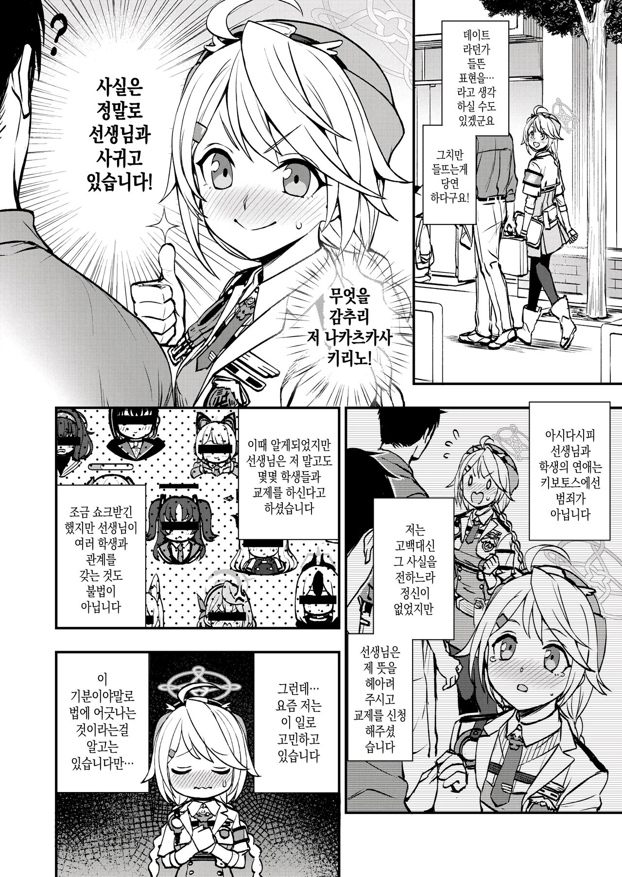 Sensei to Seito to no XXX wa Kivotos de wa Hanzai de wa Arimasen! | 선생과 학생 간의 XXX는 키보토스에서 범죄가 아닙니다! page 3 full