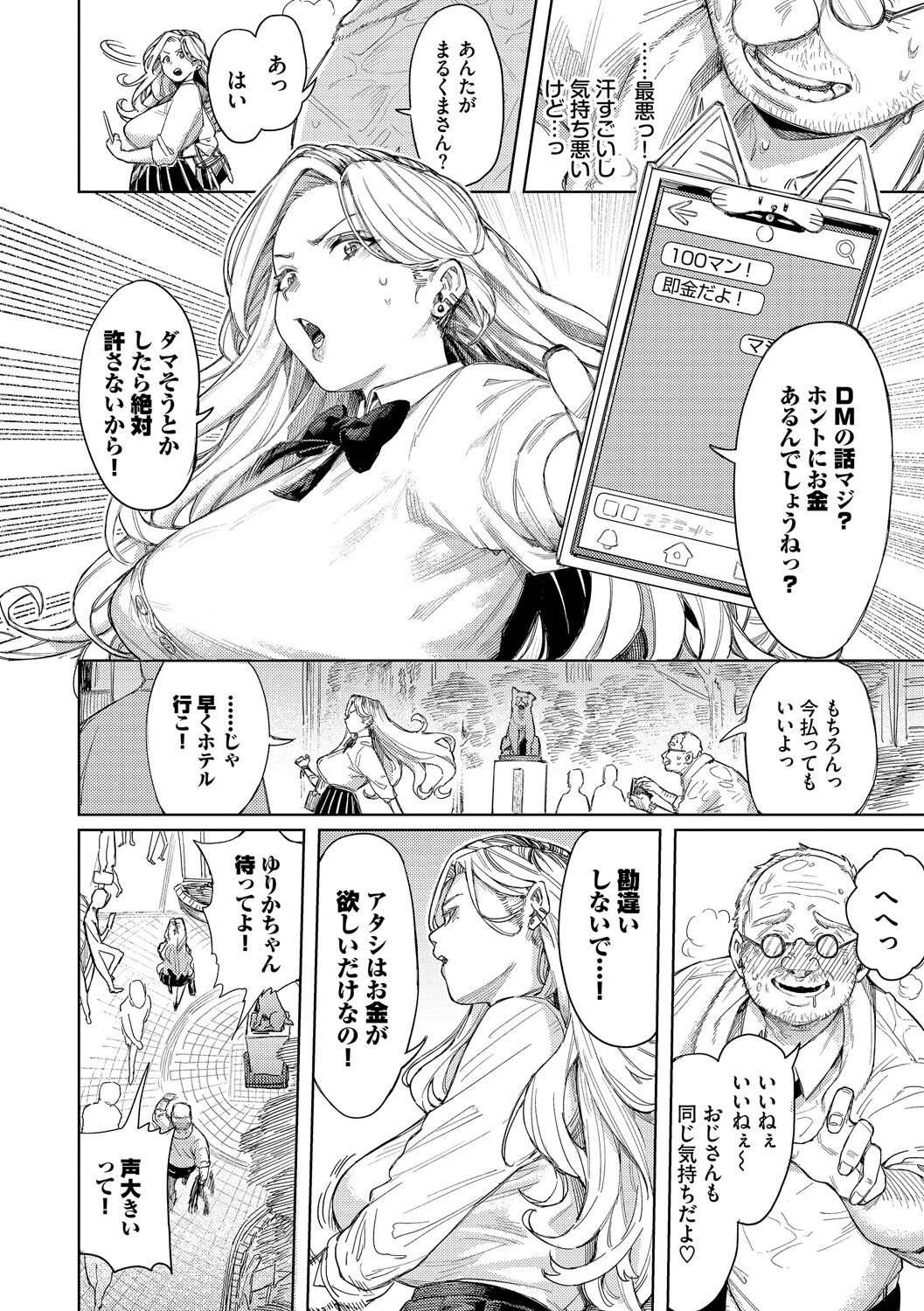 Mesuochi Showtime page 4 full