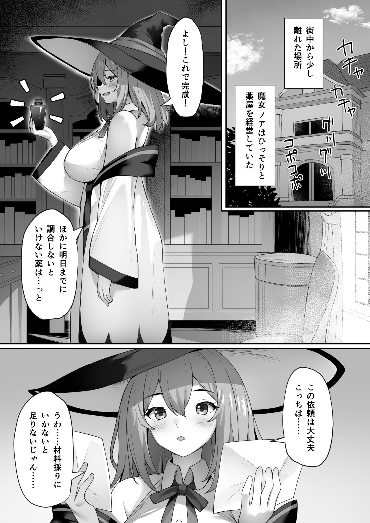 Majo no  Fuun na  Hi page 2 full