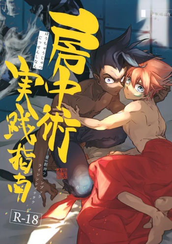 (SUPER30) [Manten1000ya (Kazami Hisui)] Bouchuujyutsu Jissen Shinan (Houshin Engi) cover