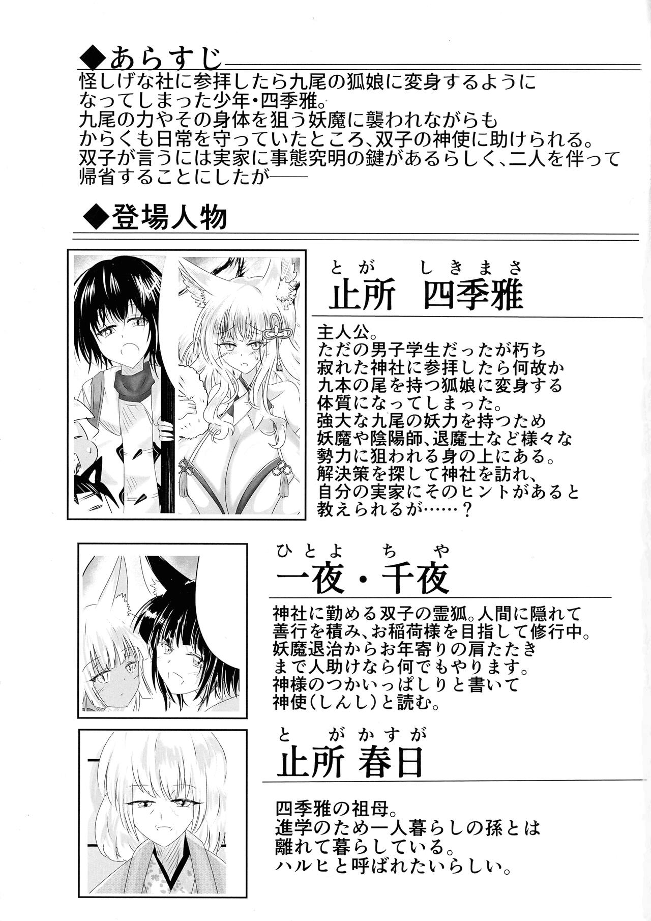 Hako Tenjin page 2 full