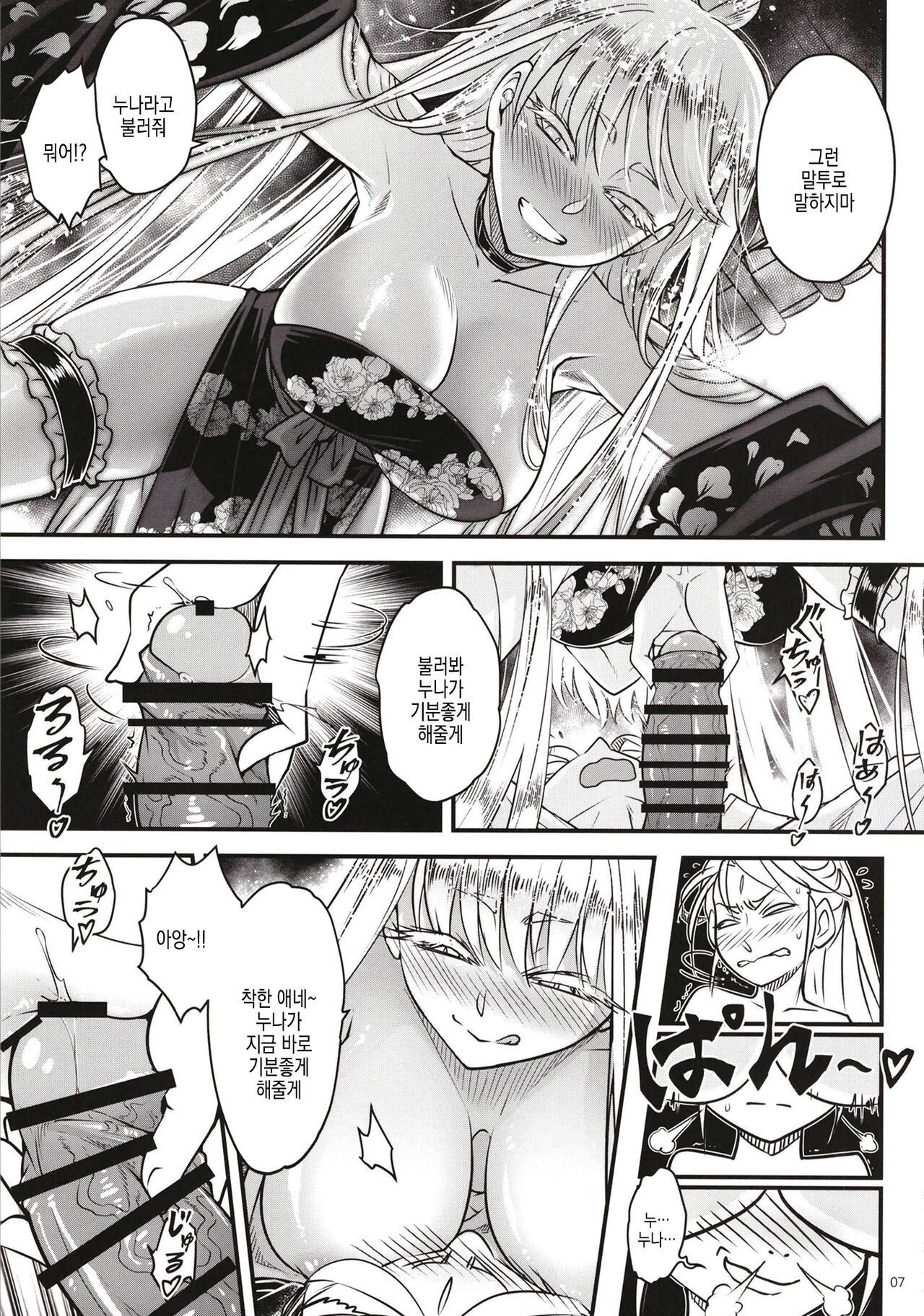 Hyakkasou 11 Idatsu Ijitsu Gaiden | 백화장 11 위타추일 외전 page 9 full