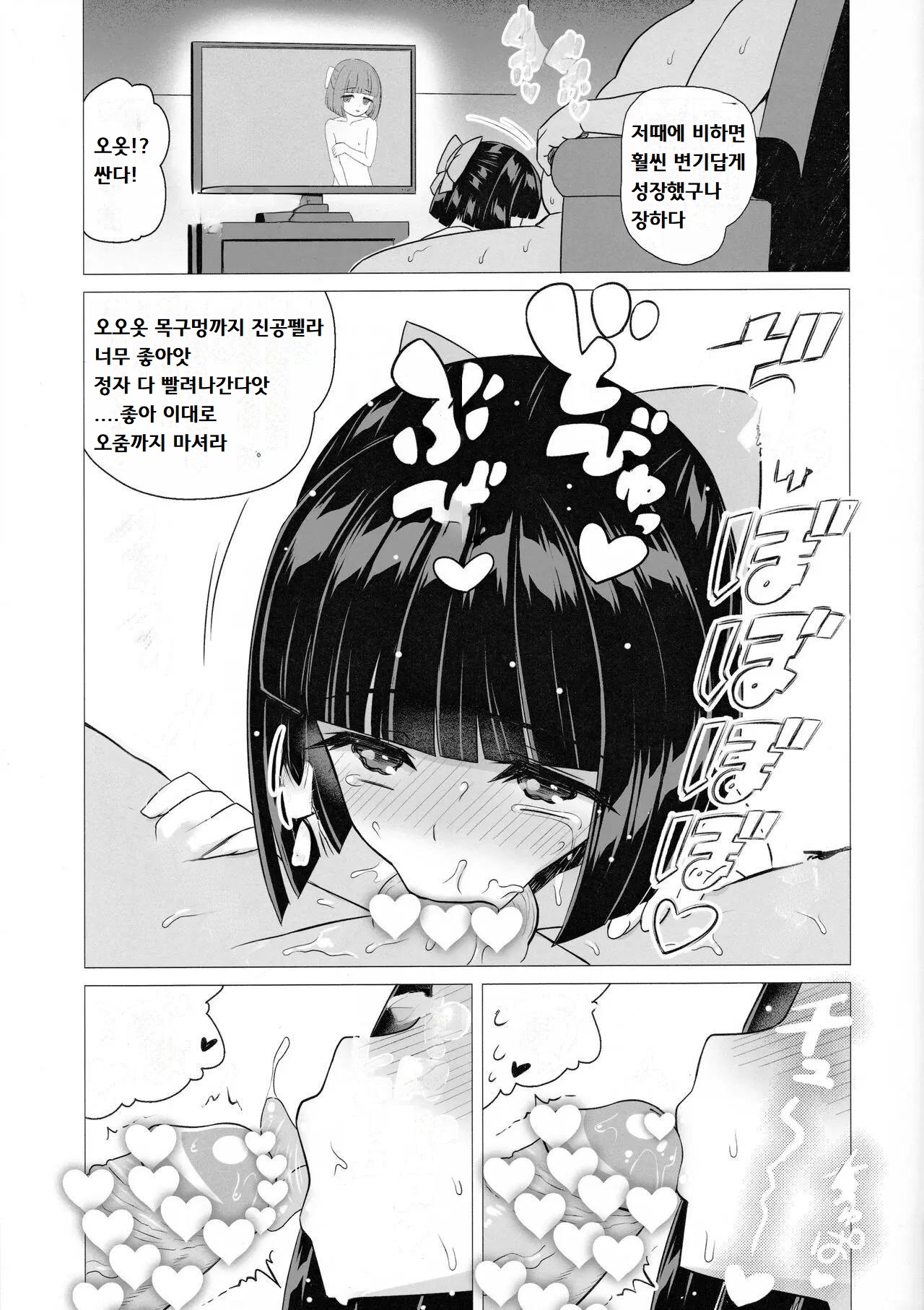 Fujishiro Sumire wa Juujun Miseijuku Maso Dorei | 후지시로 스미레는 순종적인 마조로리노예 page 4 full