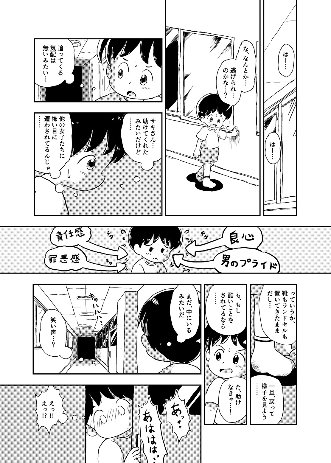 Houkago Kusuguri Club page 10 full