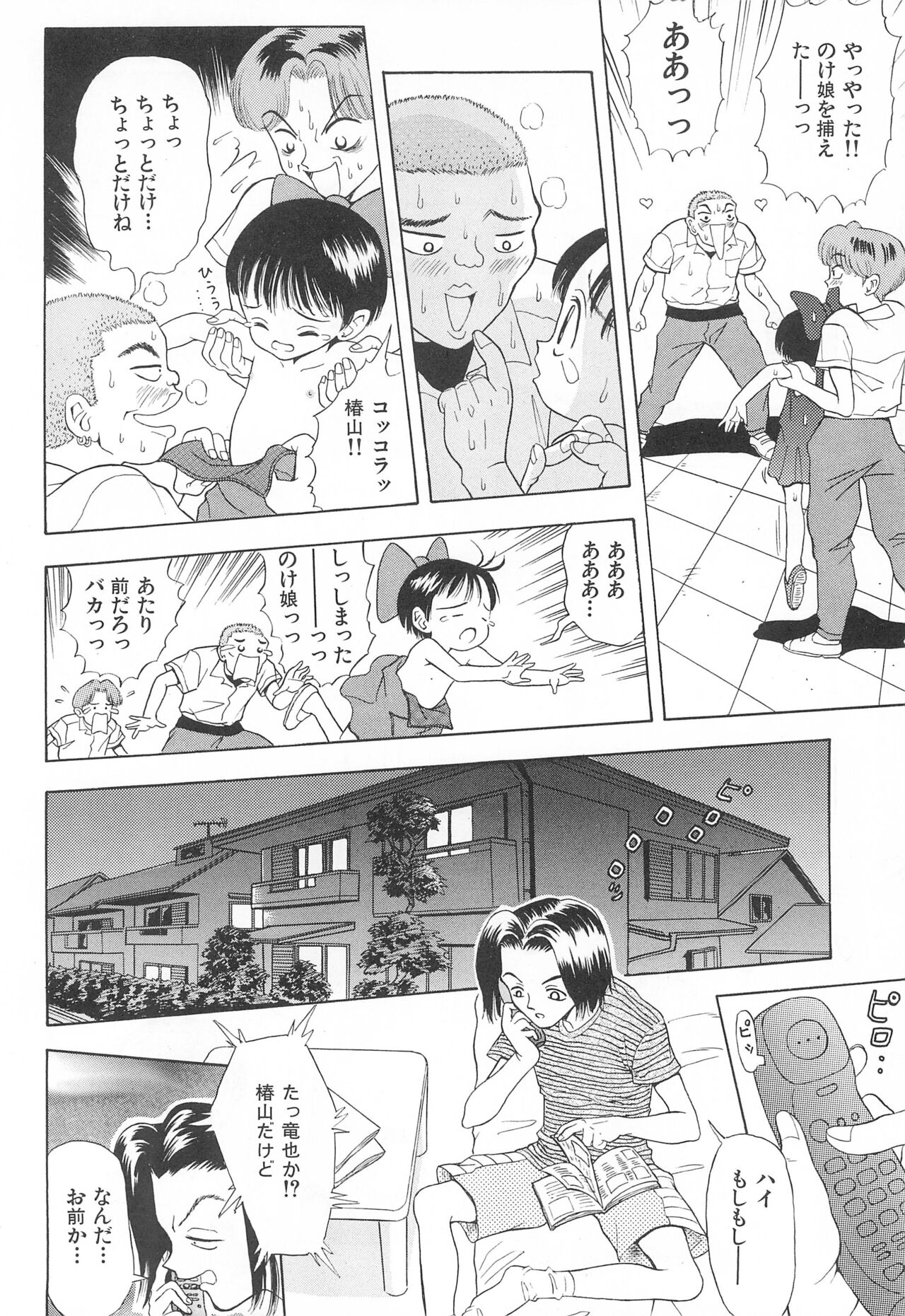 Youkai Noke Musume page 10 full