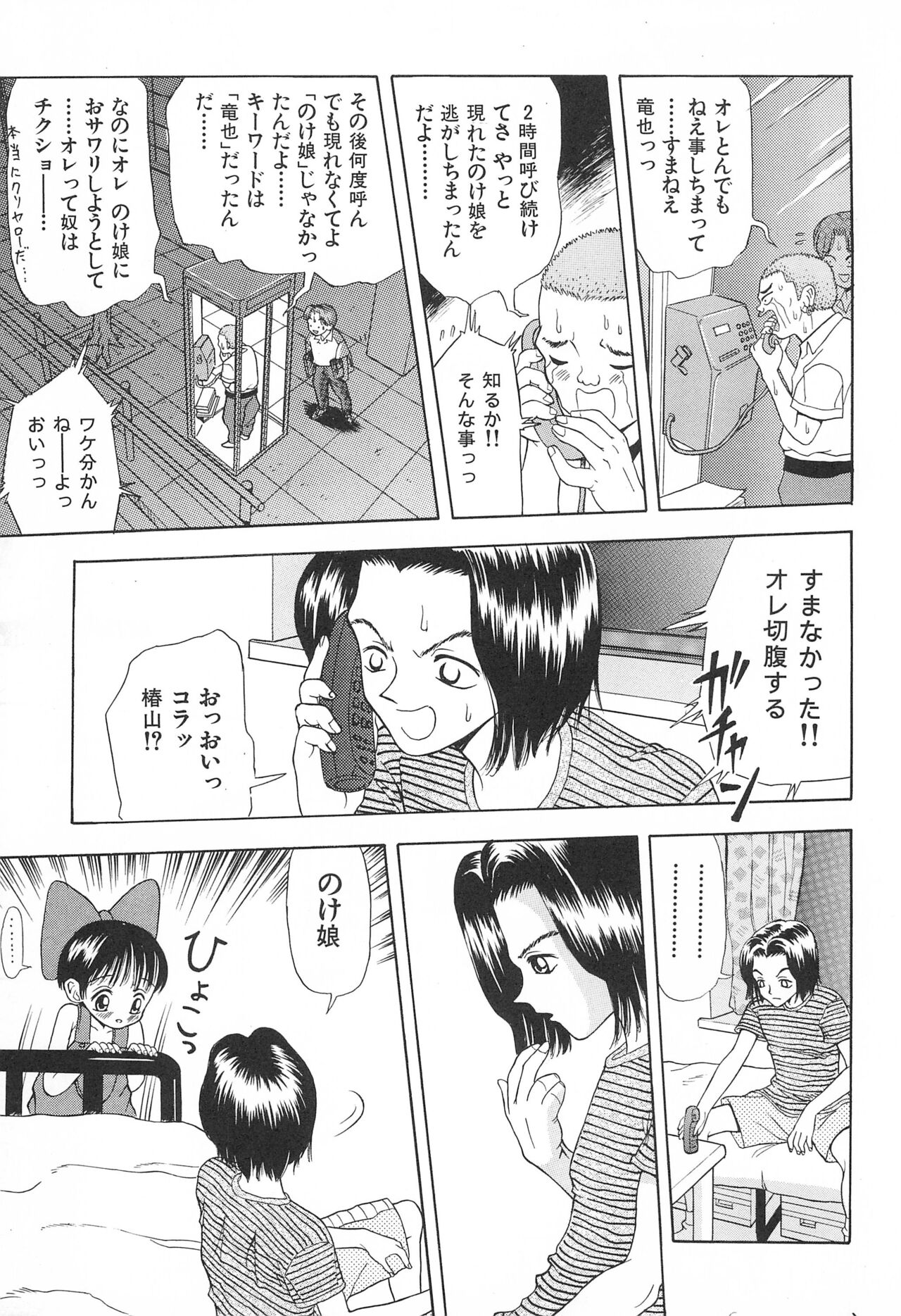 Youkai Noke Musume page 11 full
