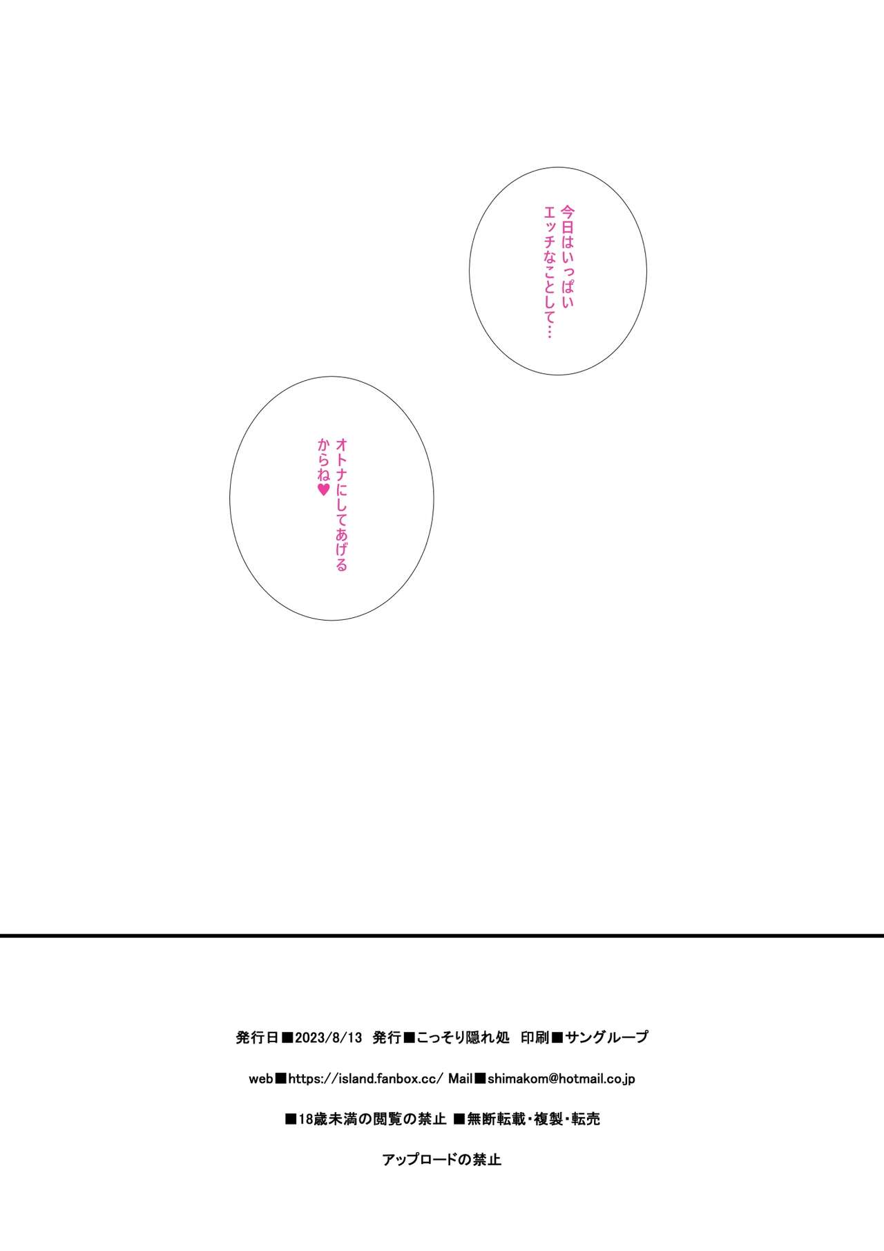 2023. 8. 13 C102 OMAKEBON page 11 full