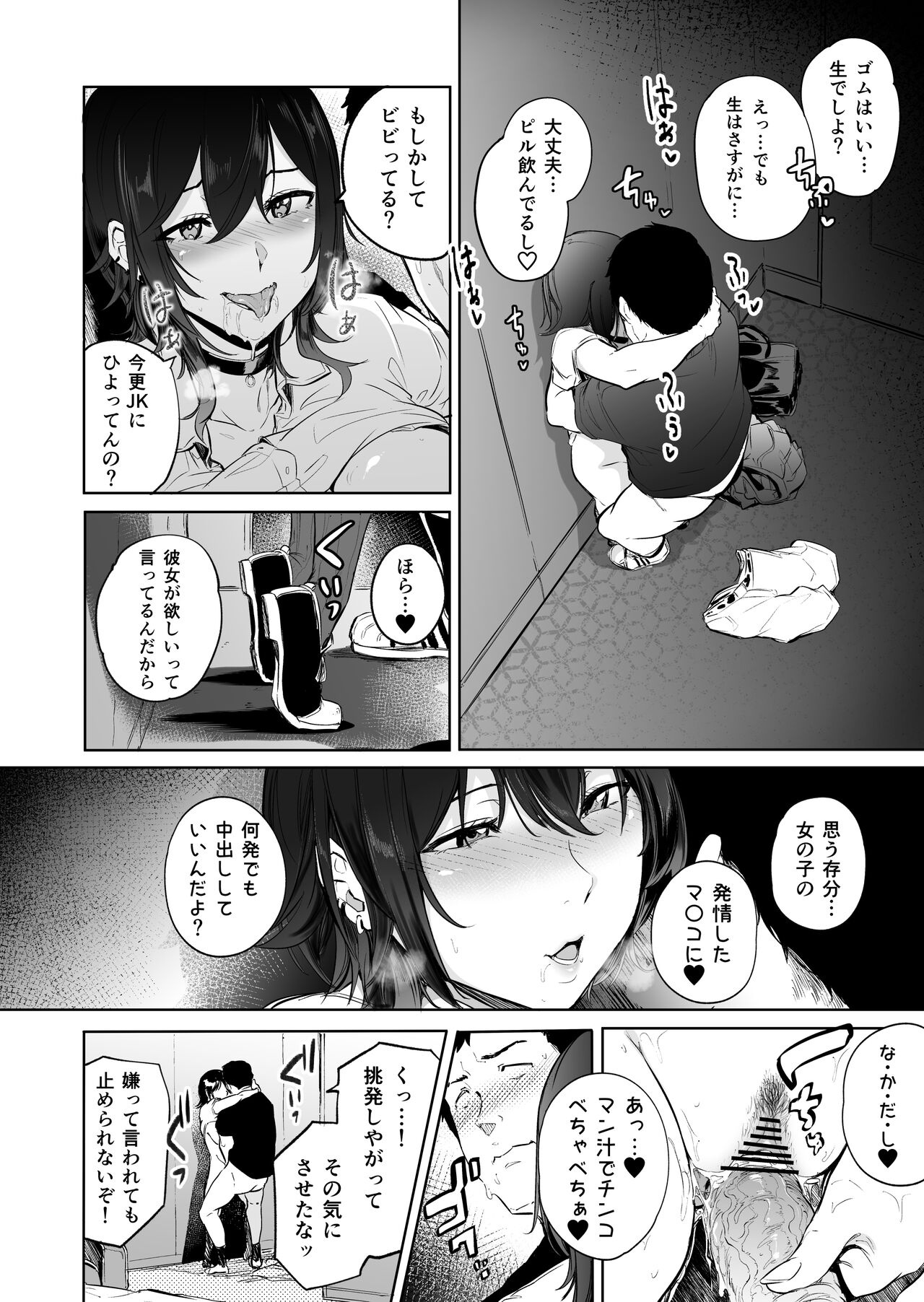 Mori-zakari page 9 full