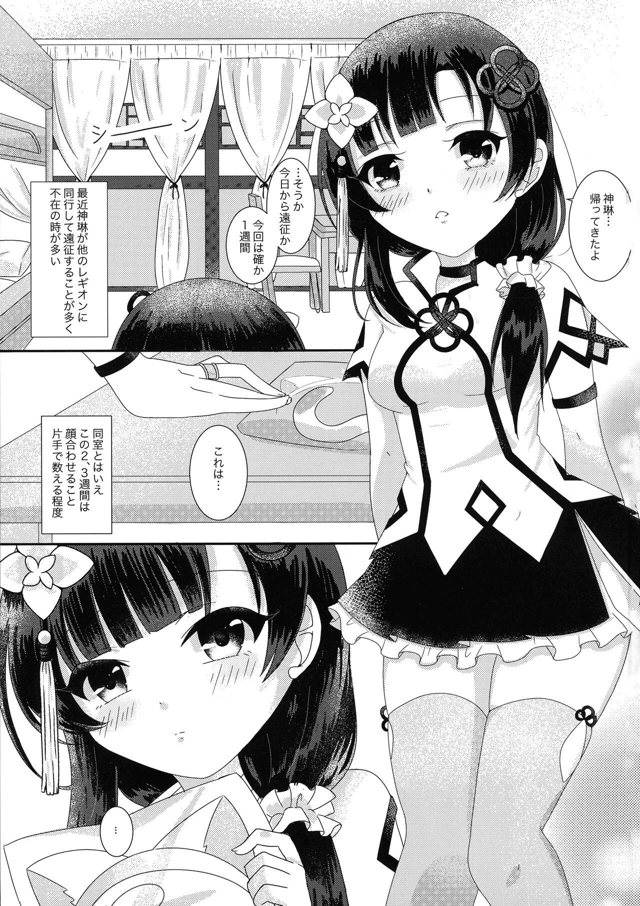 Kijo kara Shika sesshu Dekinai Eiyou ga Aru page 3 full